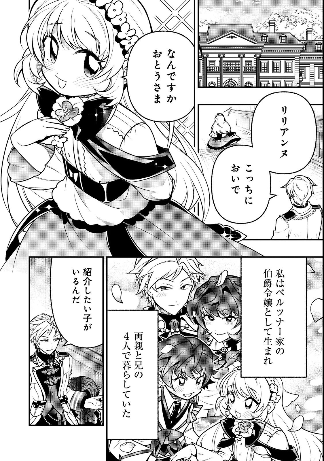 ARIGATOU CHEAT! TONZURA YOUJO WA MY PACE NI ISEKAI WO TANNOU SURU KOTO NI SHIMASHITA Chapter 1 page 6 - nihonkuni.com