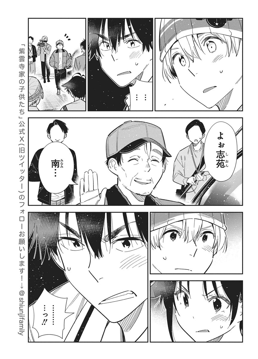 SHIUNJI-KE NO KODOMOTACHI Chapter 74 page 7 - nihonkuni.com