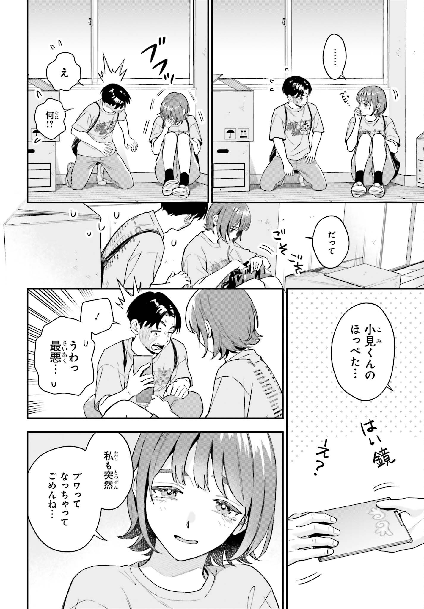 BOKU NO KANOJO WA DEKKAWAII Chap 22 - Pic 20