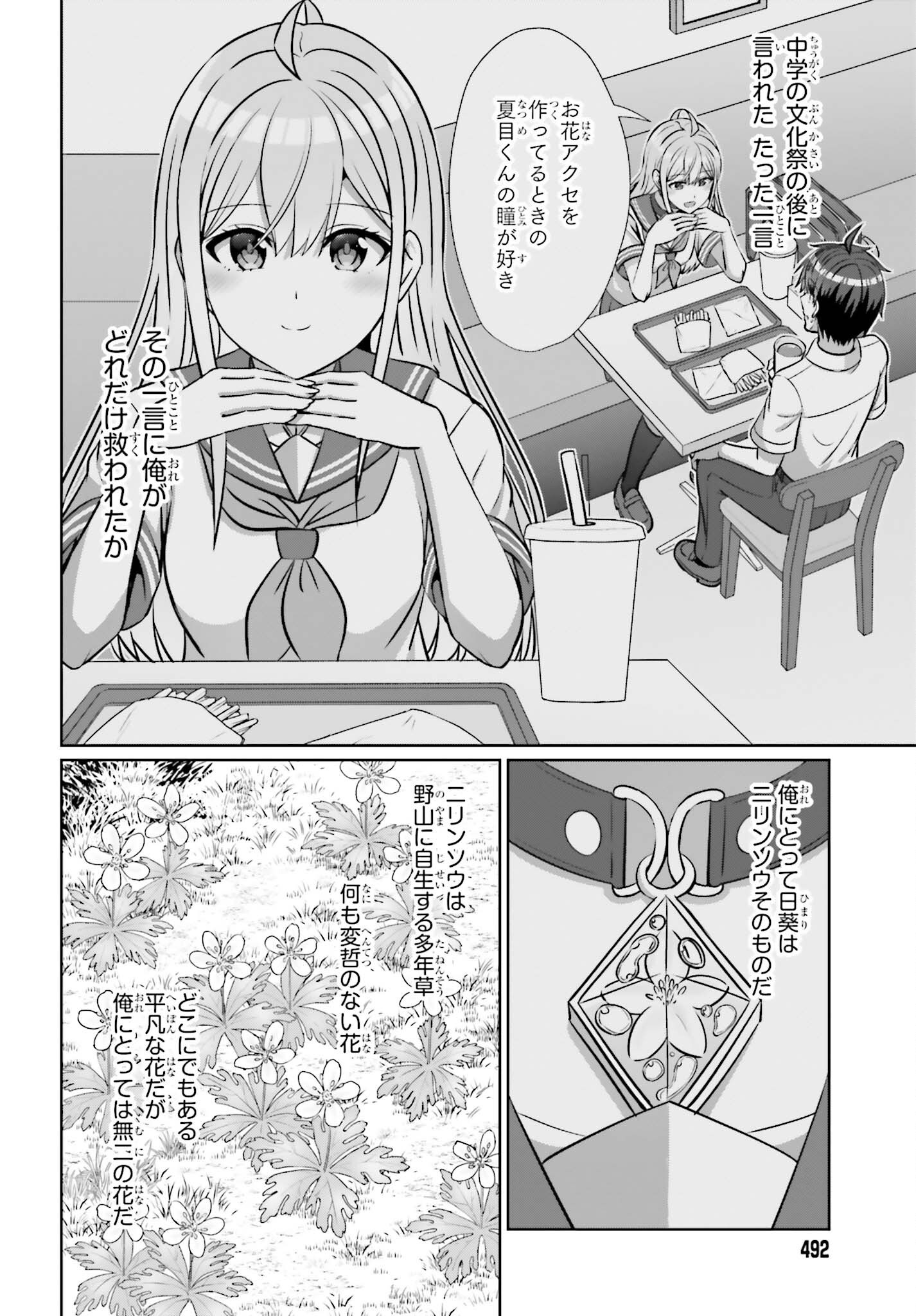 DANJO NO YUUJOU WA SEIRITSU SURU? (IYA, SHINAI!!) Chap 49.1 - Pic 6