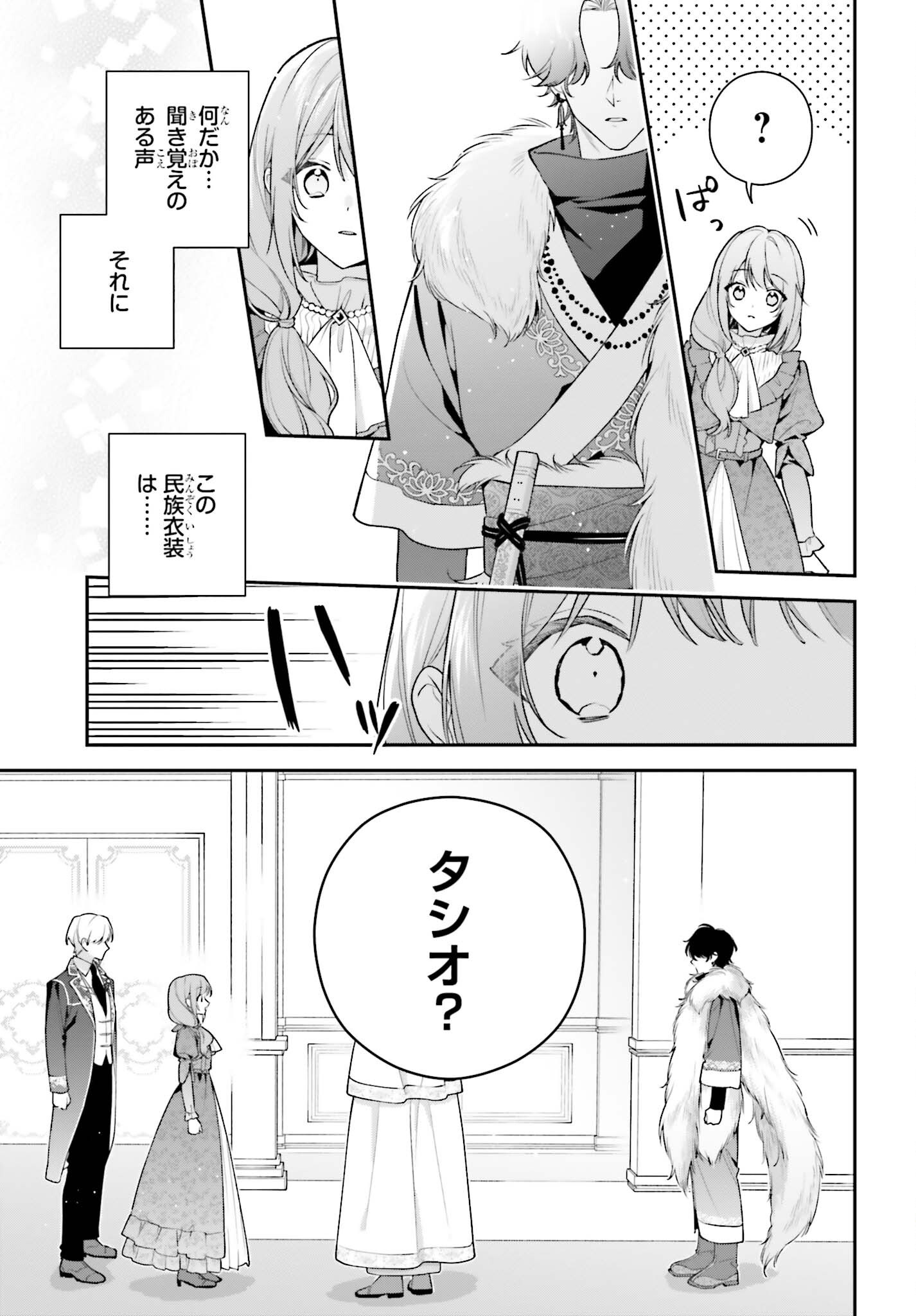 WAKEARI HAKUSHAKU-SAMA TO KEIYAKU KEKKON SHITARA, GIJOU (ROKU-SAI) NO KEIYAKU HAHA NI NATTE SHIMAIMASHITA. Chapter 20 page 9 - nihonkuni.com