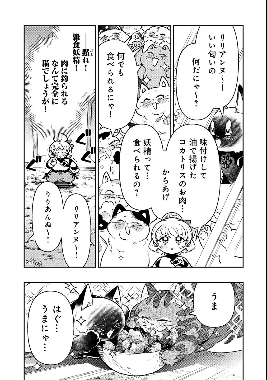 ARIGATOU CHEAT! TONZURA YOUJO WA MY PACE NI ISEKAI WO TANNOU SURU KOTO NI SHIMASHITA Chap 3 - Pic 42