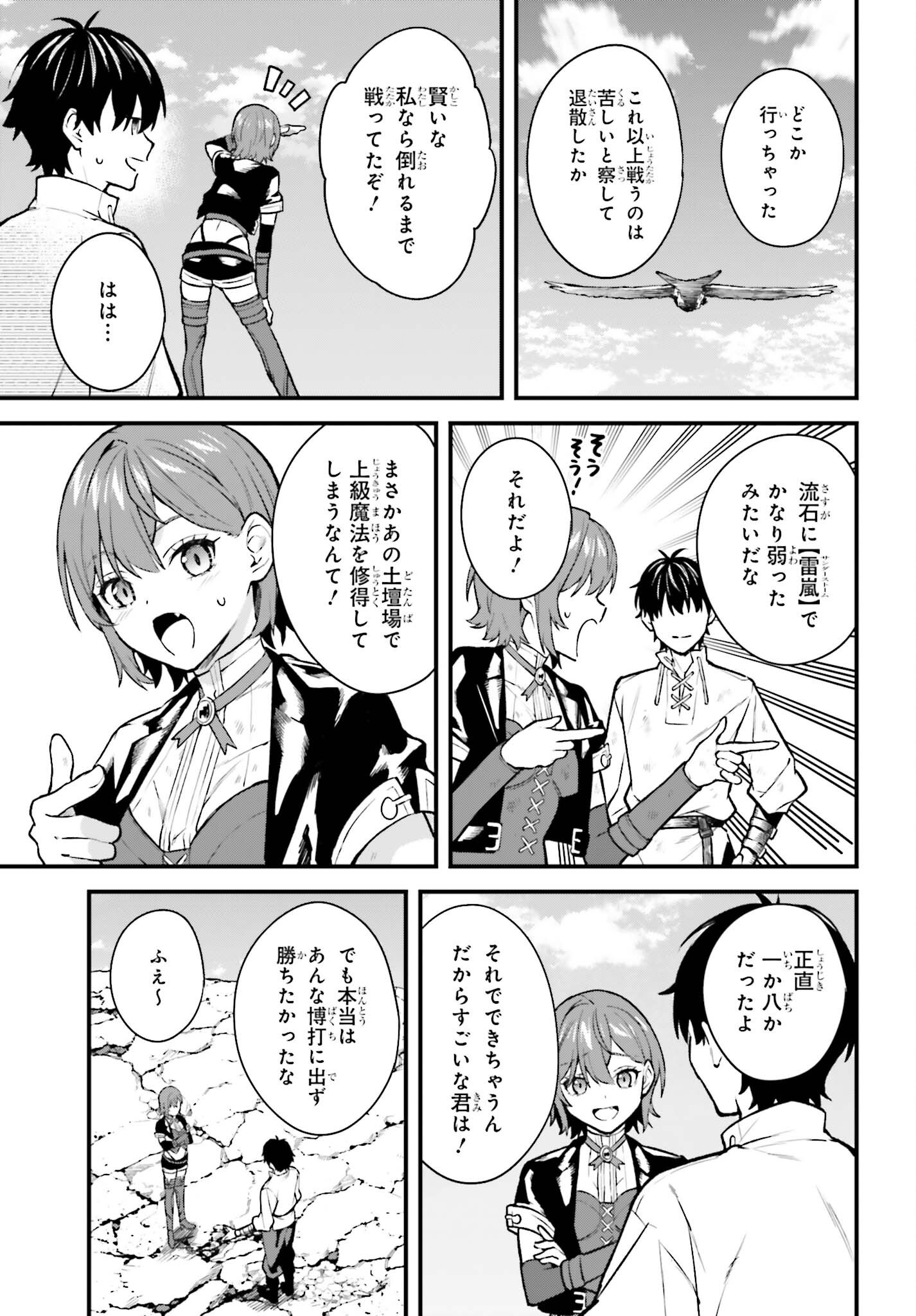 MUGEN NO MAJUTSU SHI MARYOKU NASHI DE HEIMIN NO KO TO HAKUGAI SARETA ORE. JITSUHA MUGEN NO MARYOKU MOCHI. Chapter 8 - Page 27