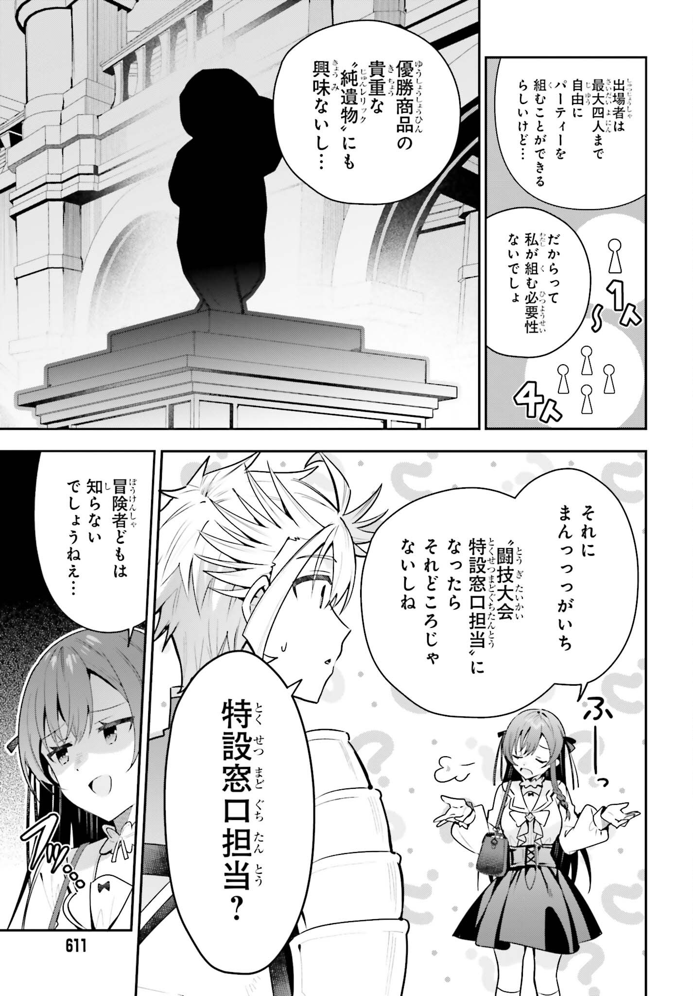 GUILD NO UKETSUKEJOU DESU GA, ZANGYOU WA IYA NANODE BOSS WO SOLO TOUBATSU SHIYOU TO OMOIMASU Chap 51 - Pic 17