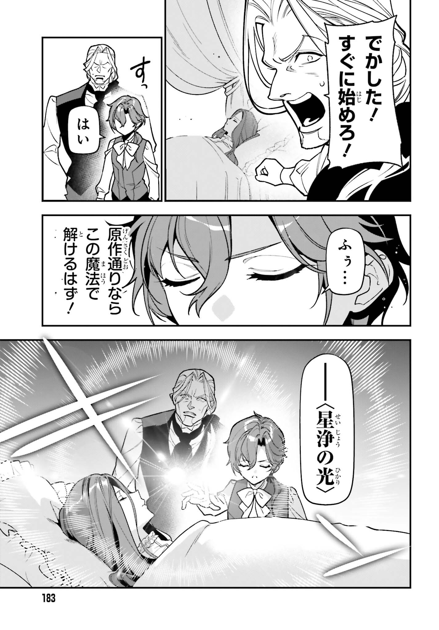 GOKUAKU KIZOKU, KENKYO KENJITSU NI MUSO SURU ORIGINAL WRITER CHISHIKI TO KOYU MAHO "KOKU" WO KUSHI SHITE, HAMETSU END WO KAIHI SHIMASU Chapter 4 page 25 - nihonkuni.com