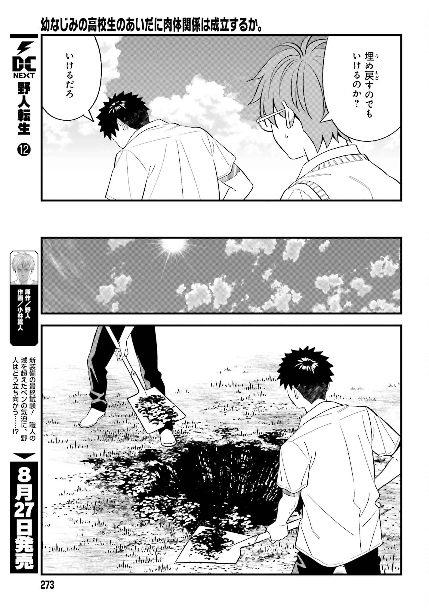 OSANANAJIMI NO KOUKOUSEI NO AIDA NI NIKUTAI KANKEI WA SEIRITSU SURU KA. - RAW Chapter 32 page 19 - nihonkuni.com