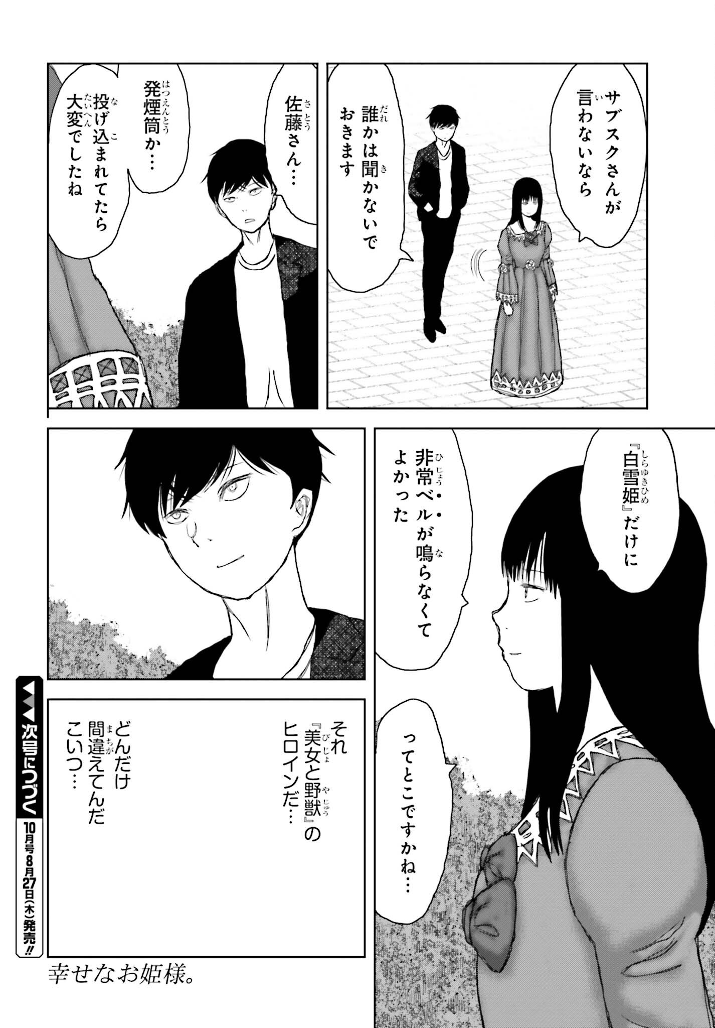GREAT DETECTIVE SUBSCRIPTION Chapter 5 page 20 - nihonkuni.com