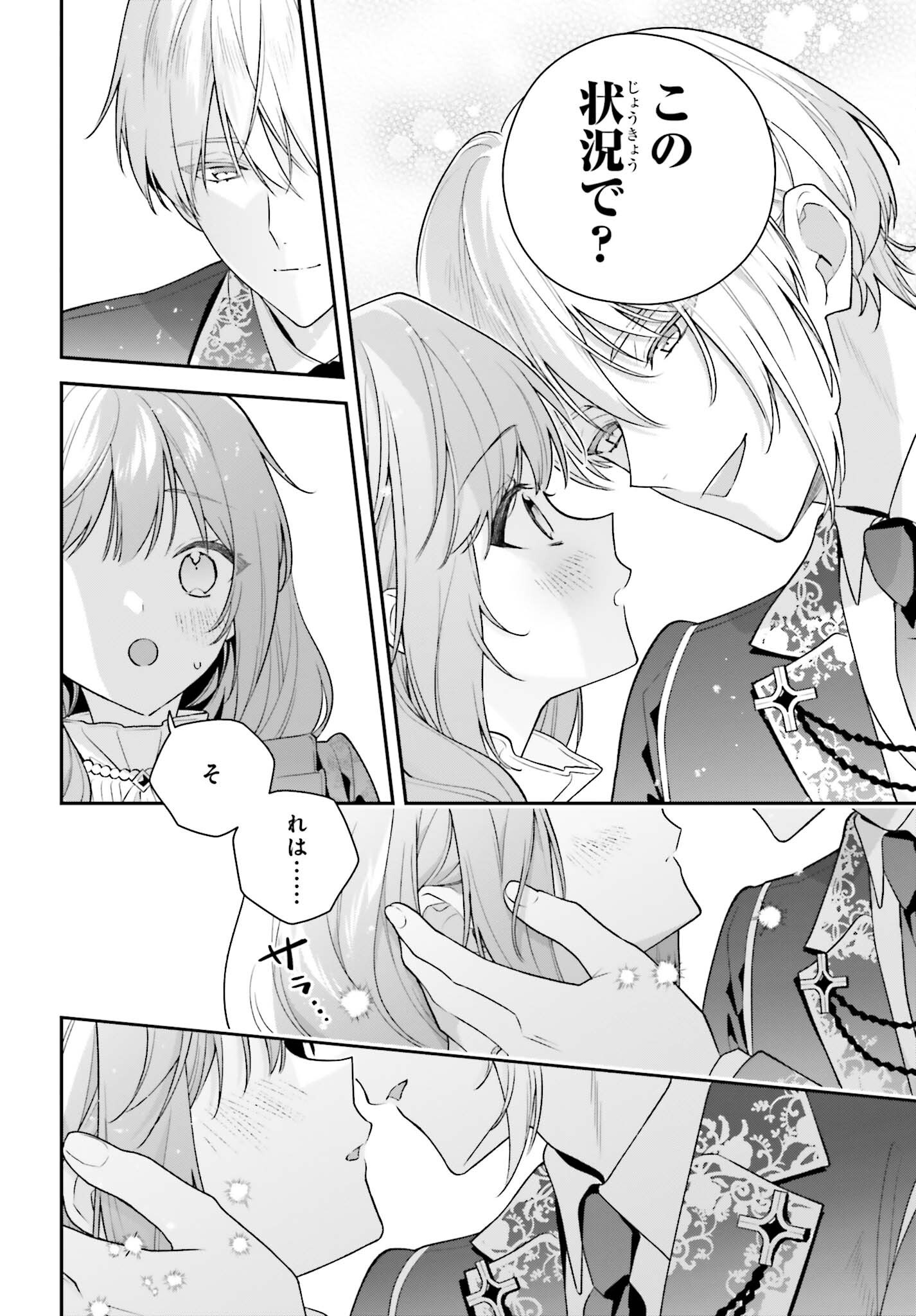 WAKEARI HAKUSHAKU-SAMA TO KEIYAKU KEKKON SHITARA, GIJOU (ROKU-SAI) NO KEIYAKU HAHA NI NATTE SHIMAIMASHITA. Chapter 20 page 32 - nihonkuni.com