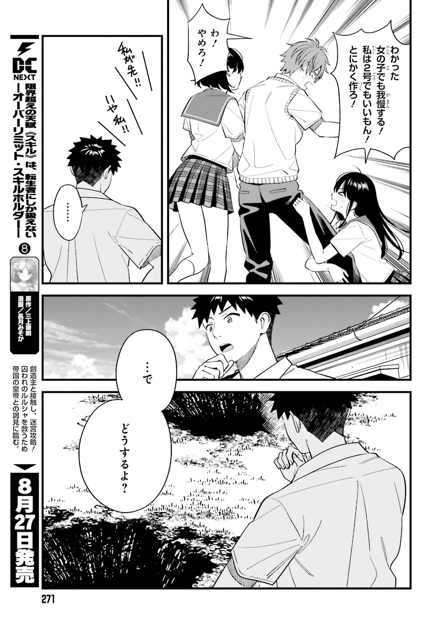 OSANANAJIMI NO KOUKOUSEI NO AIDA NI NIKUTAI KANKEI WA SEIRITSU SURU KA. - RAW Chapter 32 page 17 - nihonkuni.com