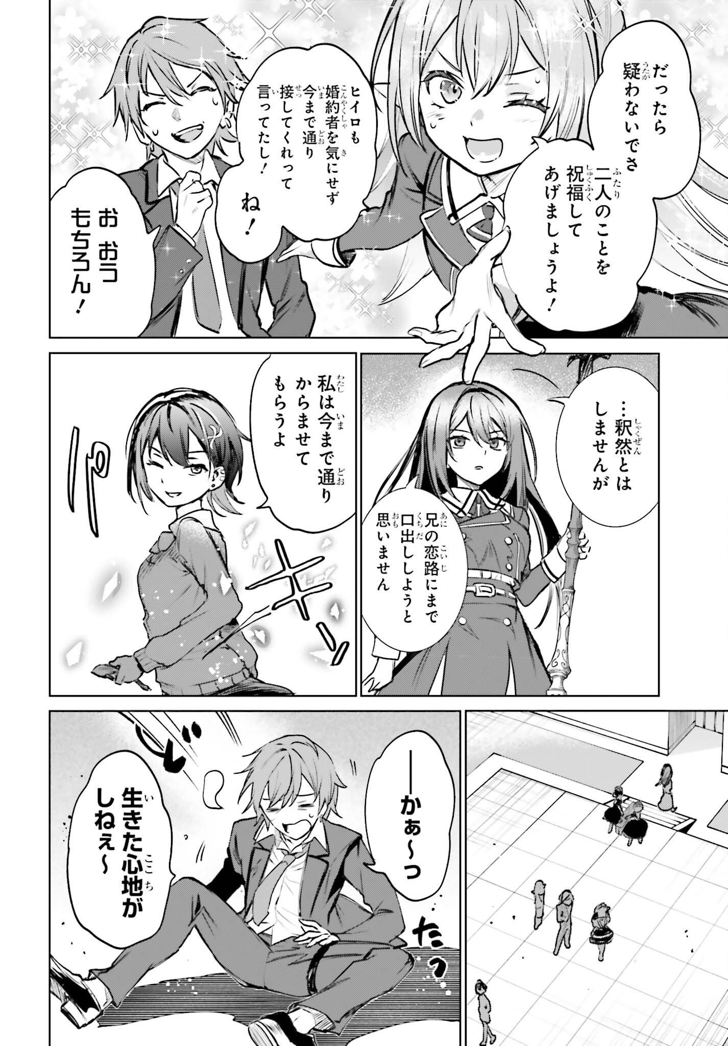 DANSHI KINSEI GAME SEKAI DE ORE GA YARUBEKI YUITSU NO KOTO HYAKU GO NO MA NI HASAMARU OTOKO TOSHITE TENSEI SHITESHIMAIMASHITA Chapter 16 - Page 28