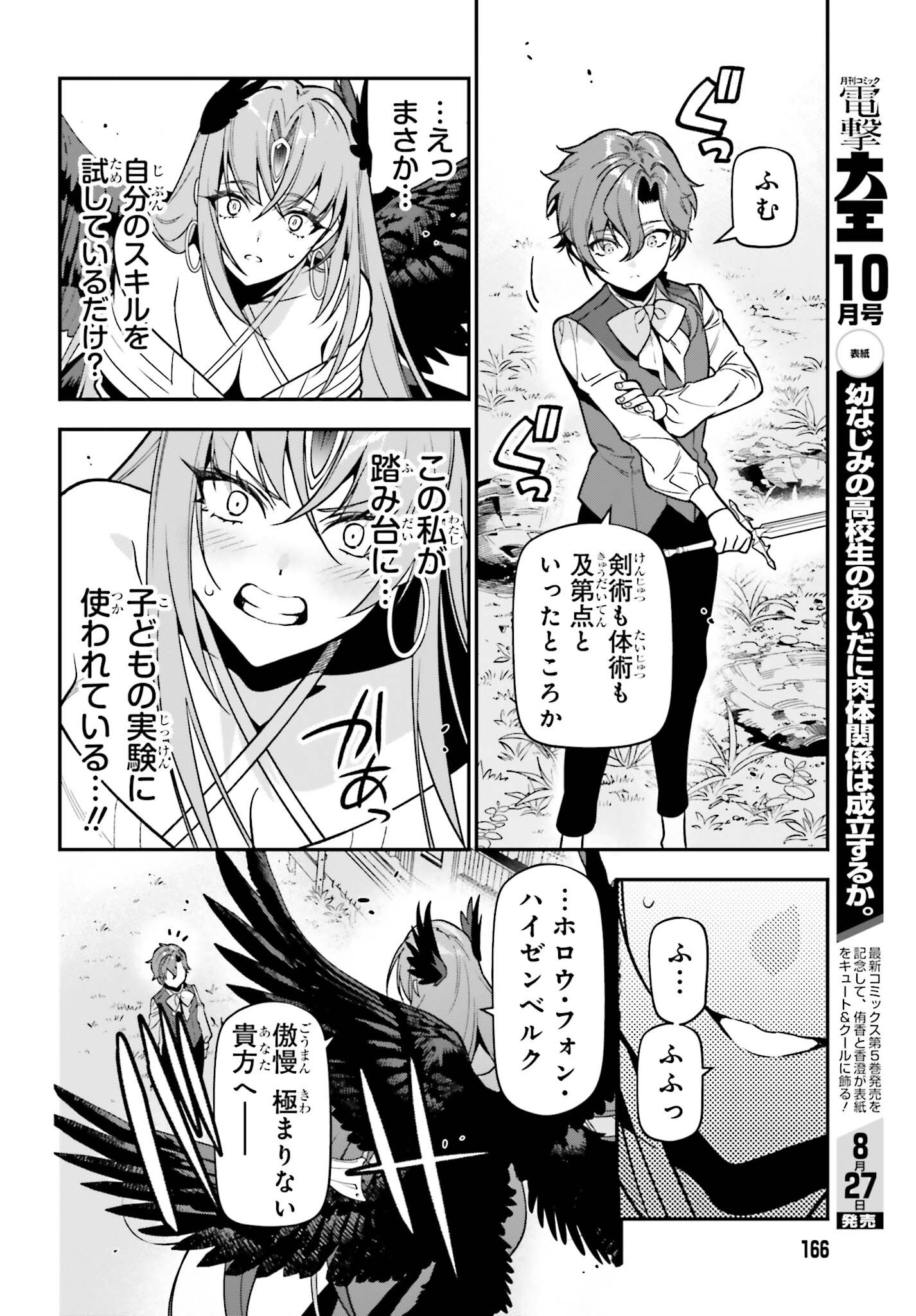 GOKUAKU KIZOKU, KENKYO KENJITSU NI MUSO SURU ORIGINAL WRITER CHISHIKI TO KOYU MAHO "KOKU" WO KUSHI SHITE, HAMETSU END WO KAIHI SHIMASU Chapter 4 page 8 - nihonkuni.com