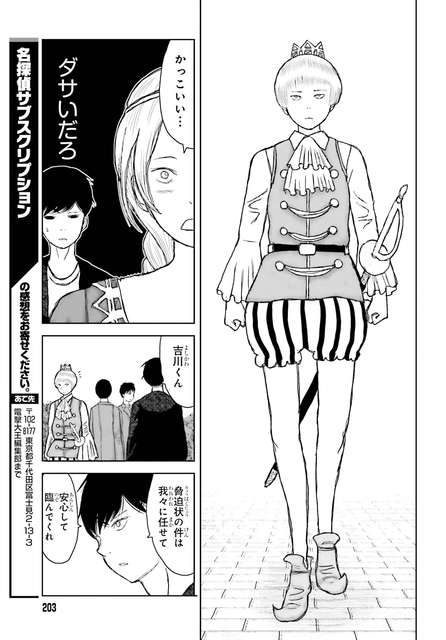 GREAT DETECTIVE SUBSCRIPTION Chapter 5 page 11 - nihonkuni.com