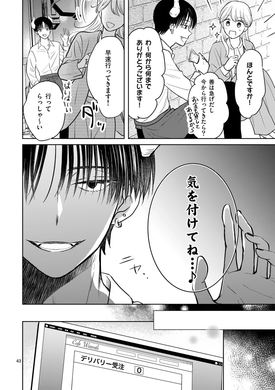ISEKAI SHITSUJI NO OMOTENASHI: ISHUZOKUTACHI TO KAFE KAIGYOU SHIMASU Chapter 1 page 44 - nihonkuni.com