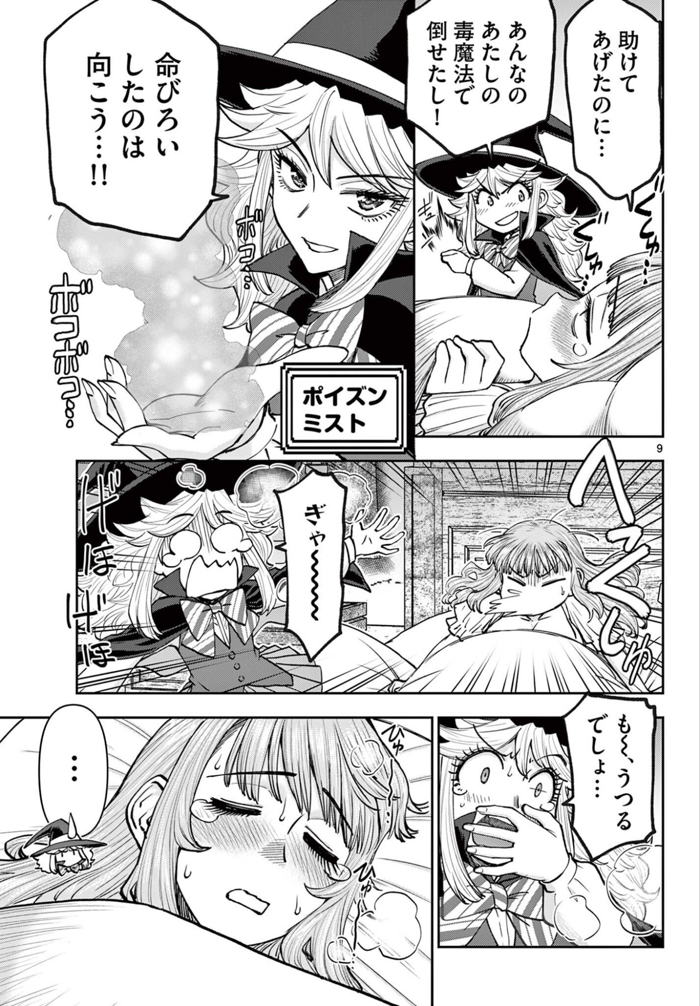 URA DUNGEON OKUSAN - RAW Chap 30 - Pic 9
