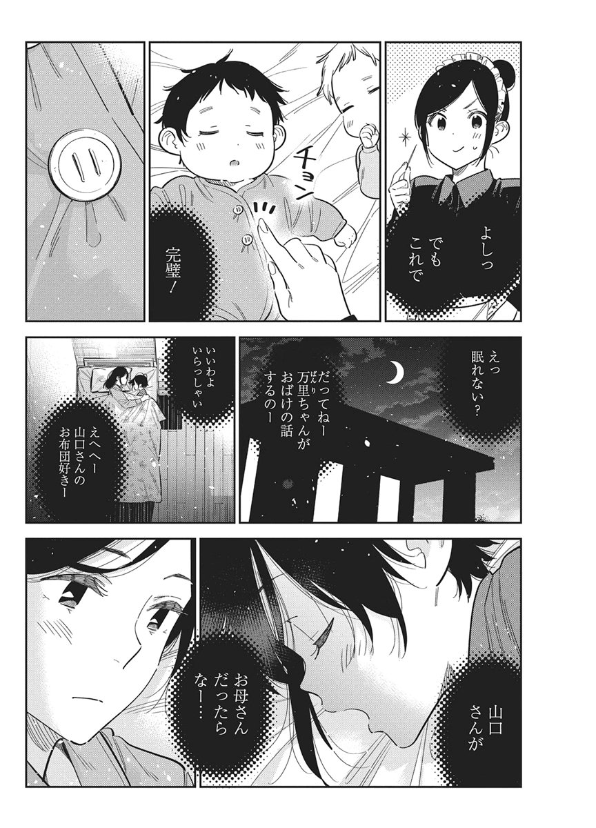 SHIUNJI-KE NO KODOMOTACHI Chapter 74 page 16 - nihonkuni.com