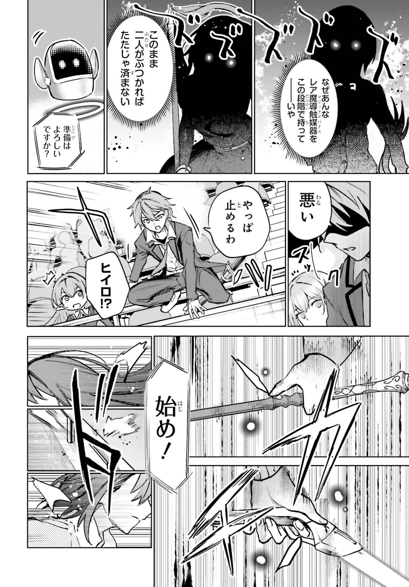 DANSHI KINSEI GAME SEKAI DE ORE GA YARUBEKI YUITSU NO KOTO HYAKU GO NO MA NI HASAMARU OTOKO TOSHITE TENSEI SHITESHIMAIMASHITA Chapter 16 - Page 14