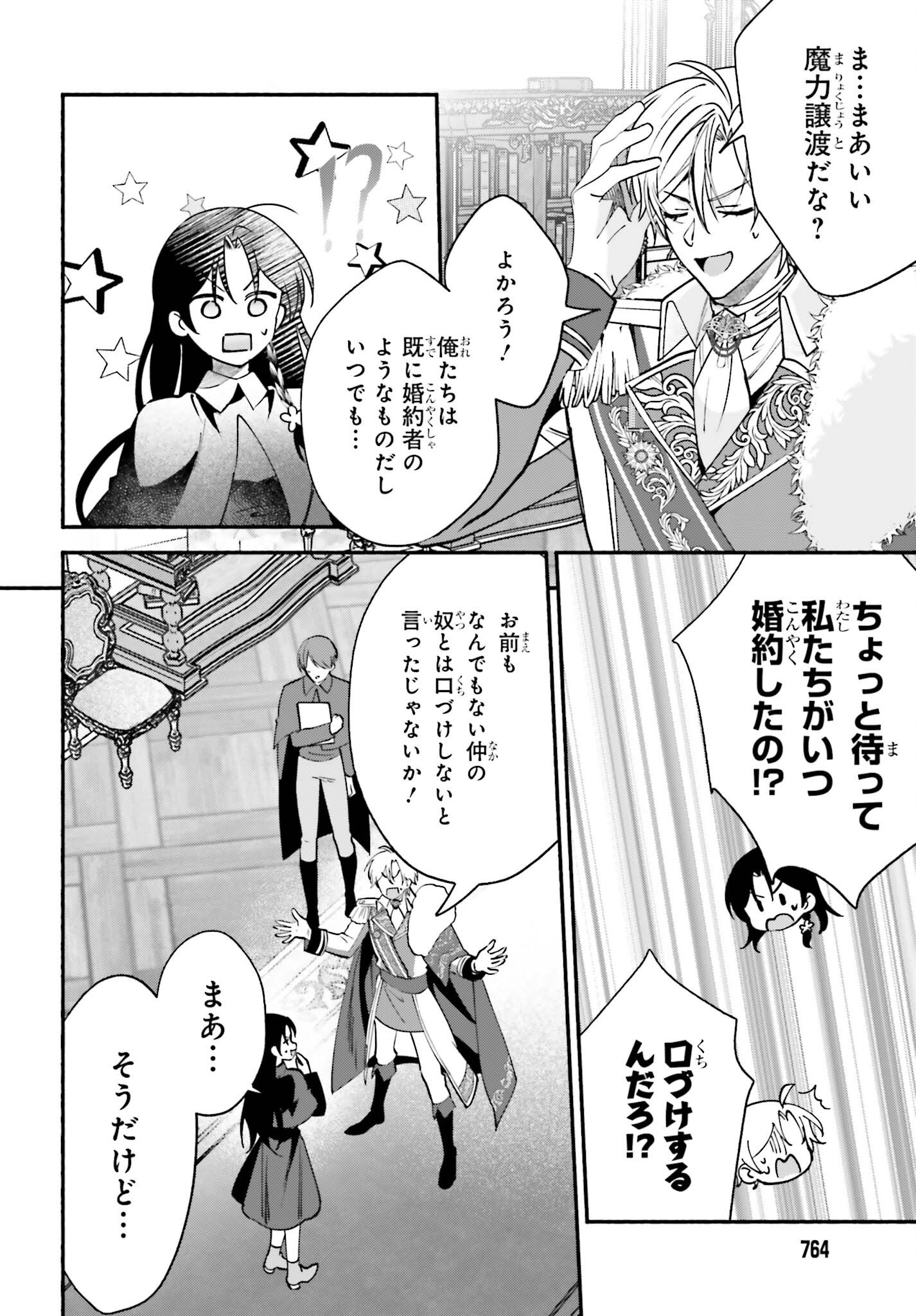 ZENSE GA DENSETSU NO DAI MAJO DATTA FUGUU SEIJO WA KOUTEI HEIKA NI DEKIAI SARETE IMASU Chapter 18 - Page 8