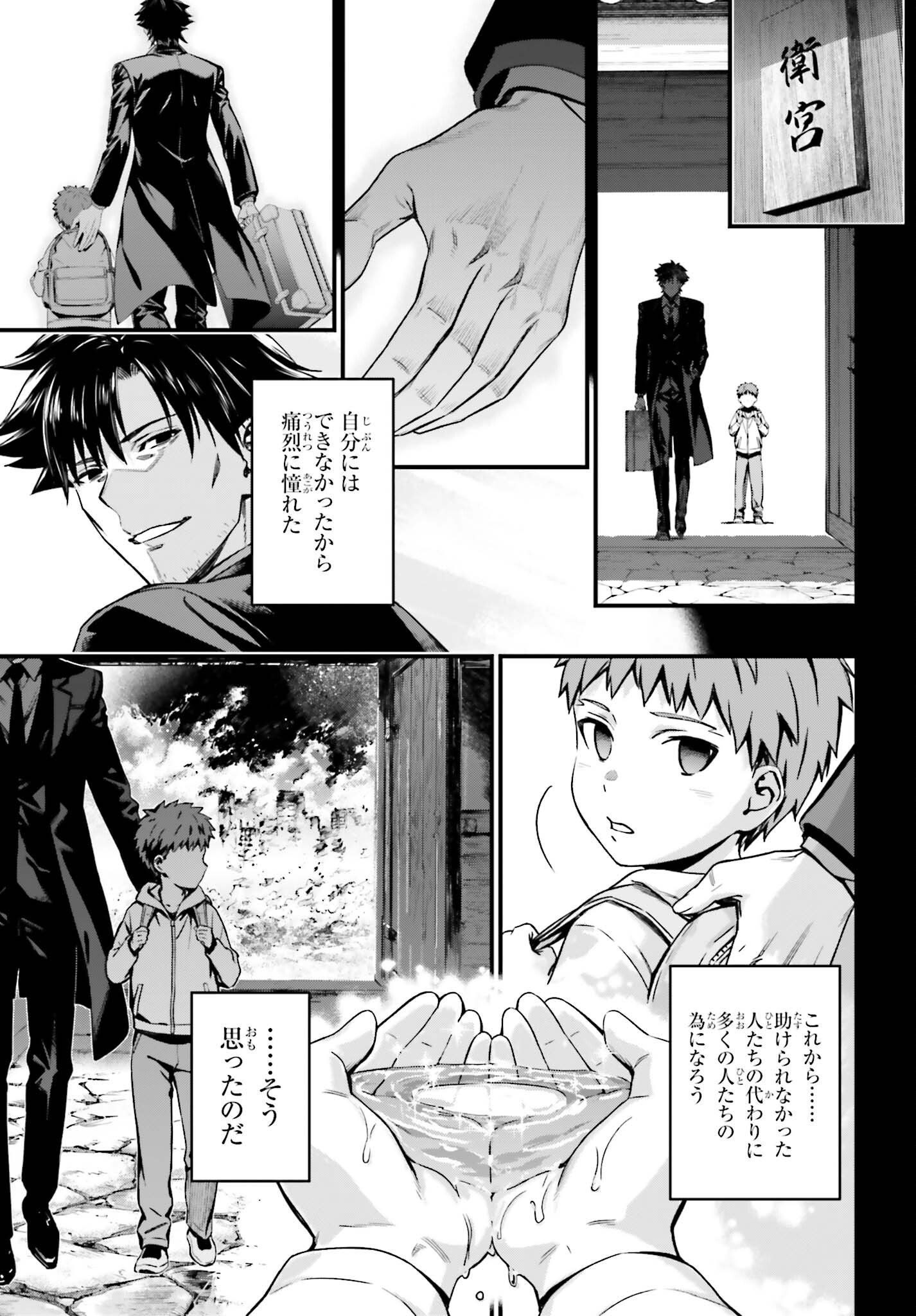 FATE/STAY NIGHT［UNLIMITED BLADE WORKS］ Chap 39 - Pic 5