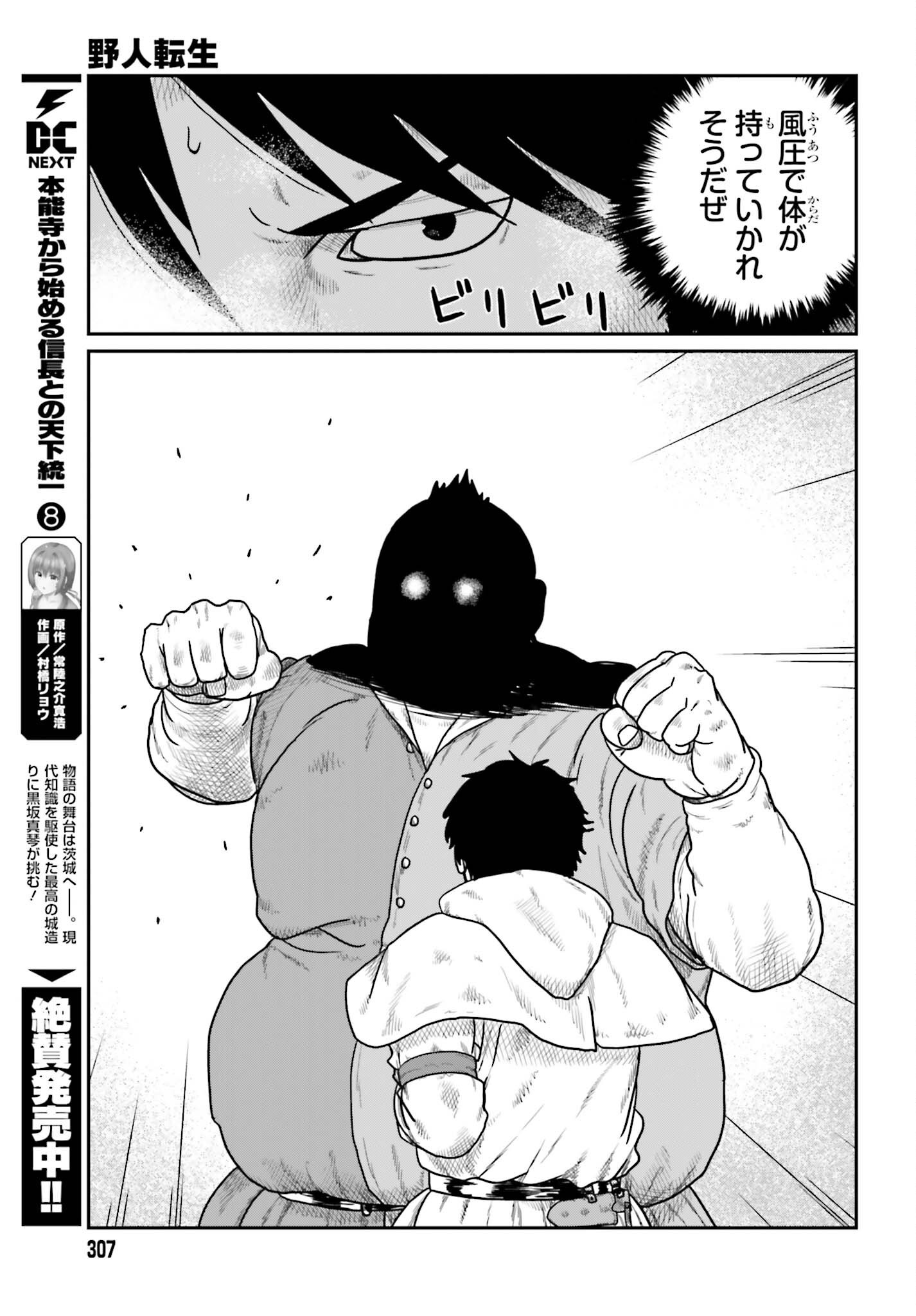 YAJIN TENSEI KARATE SURVIVOR IN ANOTHER WORLD - RAW Chapter 73 page 13 - nihonkuni.com
