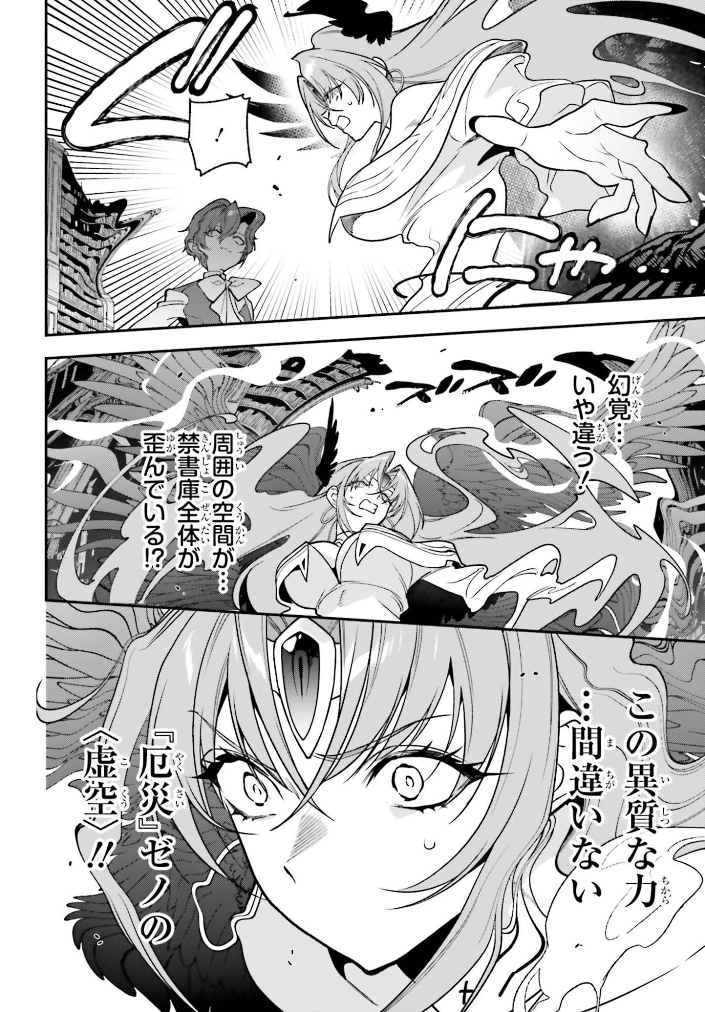 GOKUAKU KIZOKU, KENKYO KENJITSU NI MUSO SURU ORIGINAL WRITER CHISHIKI TO KOYU MAHO "KOKU" WO KUSHI SHITE, HAMETSU END WO KAIHI SHIMASU Chapter 4 page 16 - nihonkuni.com