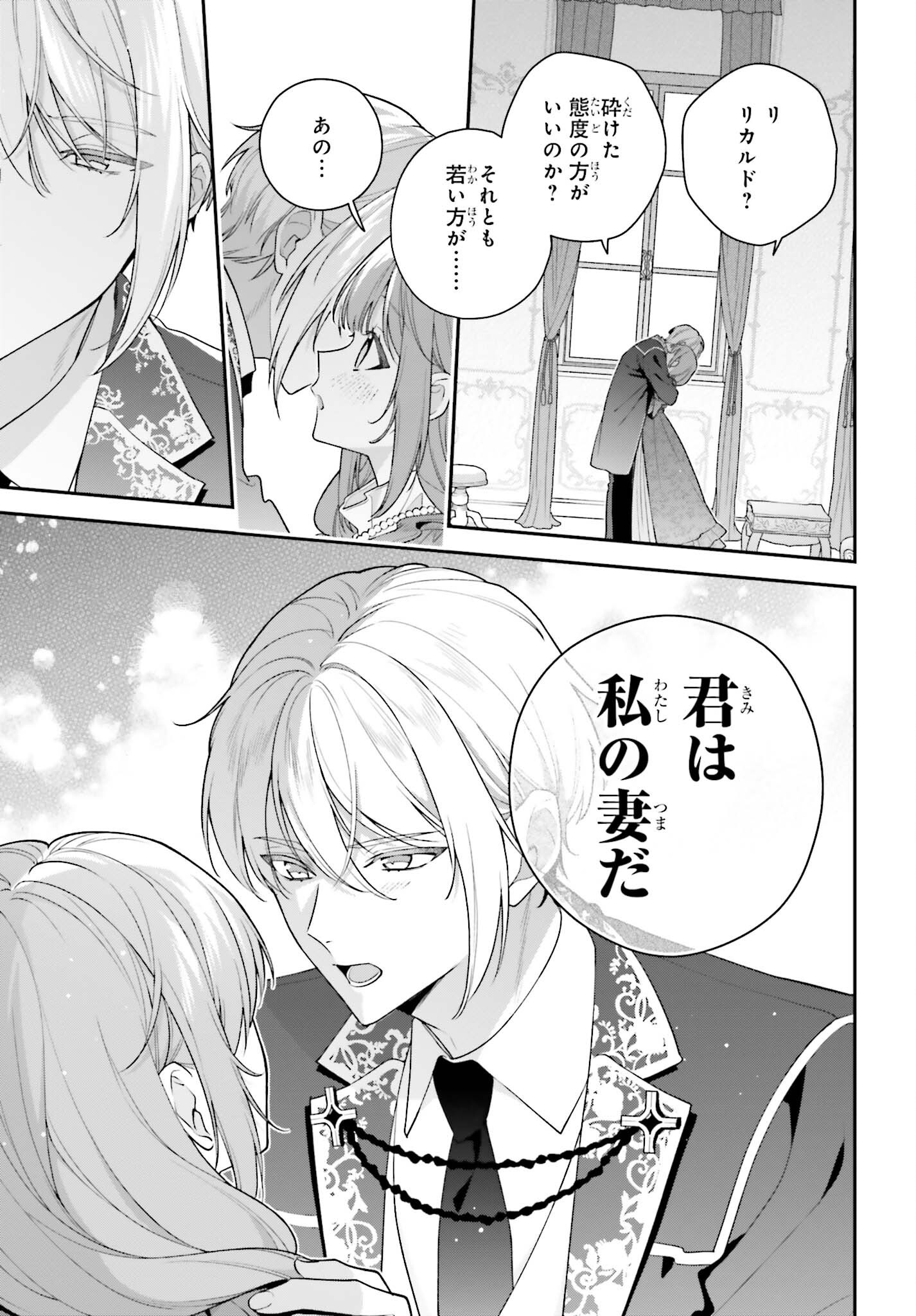 WAKEARI HAKUSHAKU-SAMA TO KEIYAKU KEKKON SHITARA, GIJOU (ROKU-SAI) NO KEIYAKU HAHA NI NATTE SHIMAIMASHITA. Chapter 20 page 27 - nihonkuni.com