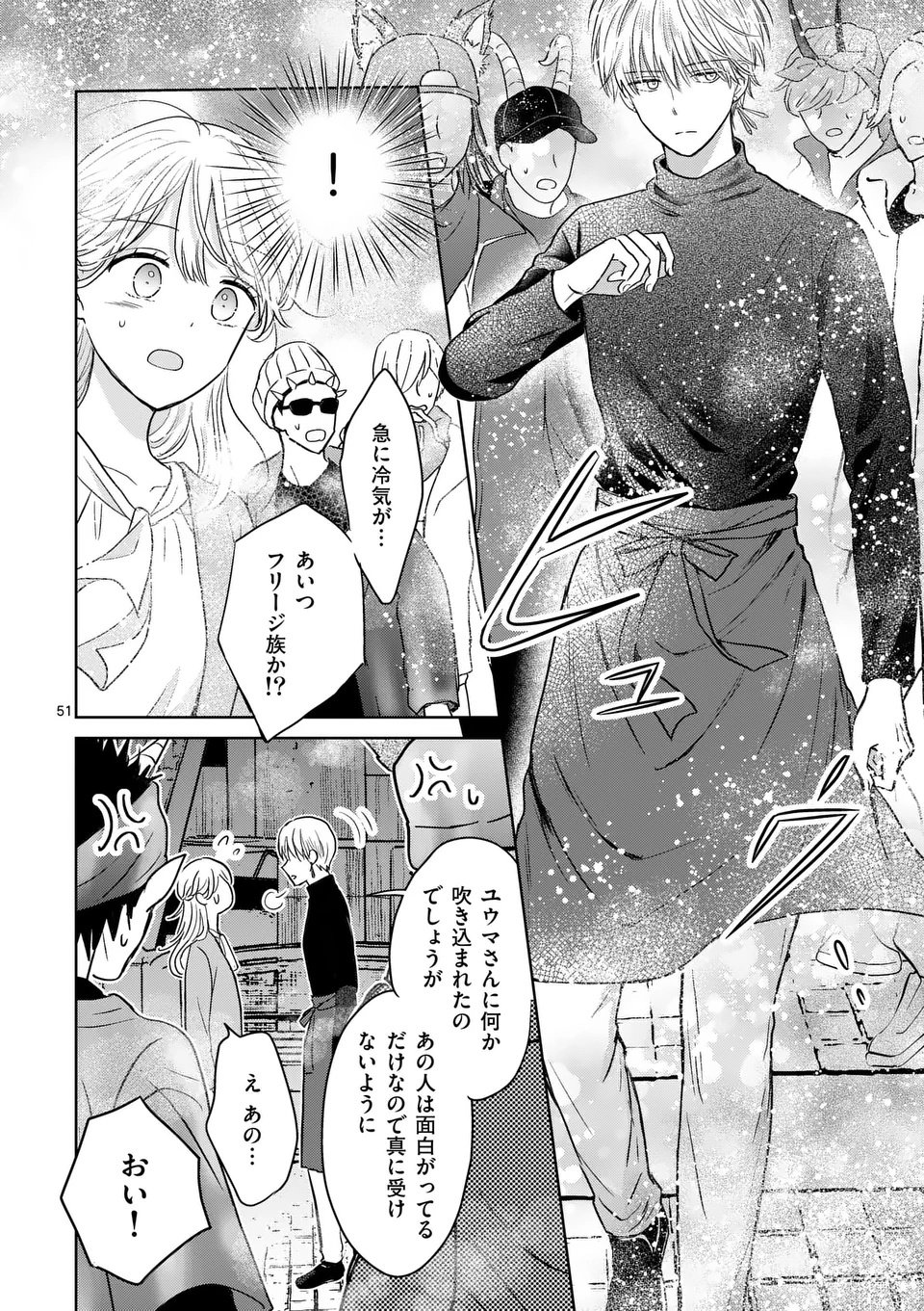 ISEKAI SHITSUJI NO OMOTENASHI: ISHUZOKUTACHI TO KAFE KAIGYOU SHIMASU Chapter 1 page 52 - nihonkuni.com