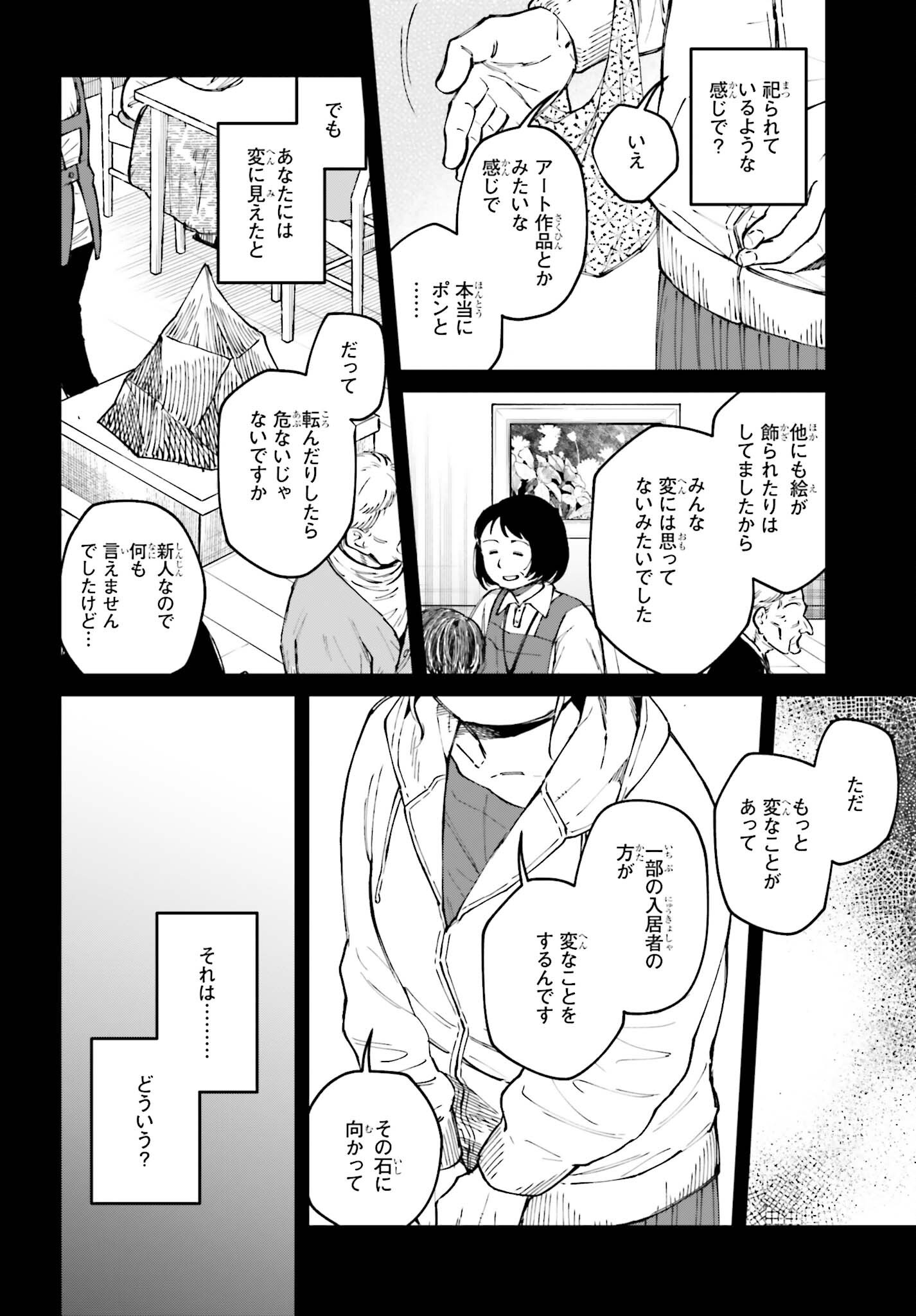 KINKI CHIHOU NO ARU BASHO NI TSUITE Chapter 25 - Page 6