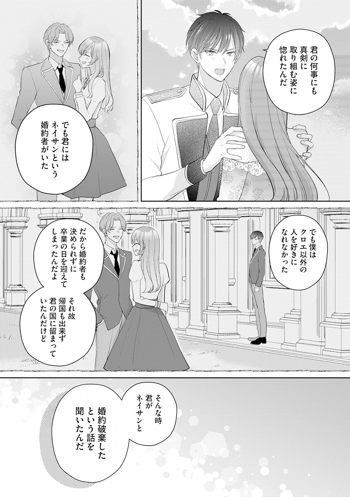 GISOU KEKKON HAJIMEMASHITA: OUTAISHI NO KONYAKUSHA NO FURI WO SHITE IKIYOU TO OMOIMASU Chapter 2 page 20 - nihonkuni.com