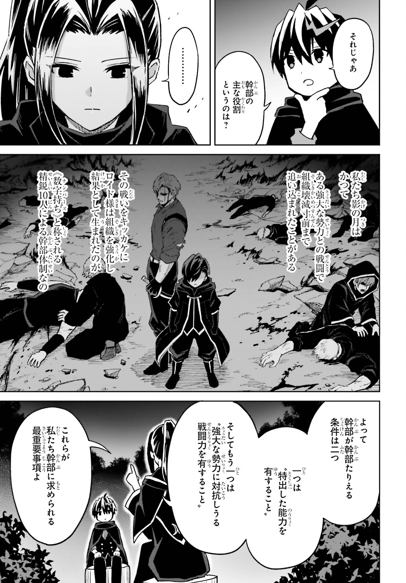 I THINK ILL HIDE MY TRUE ABILITY TO THE LAST MOMENT (MANGA) Chapter 56 page 25 - nihonkuni.com