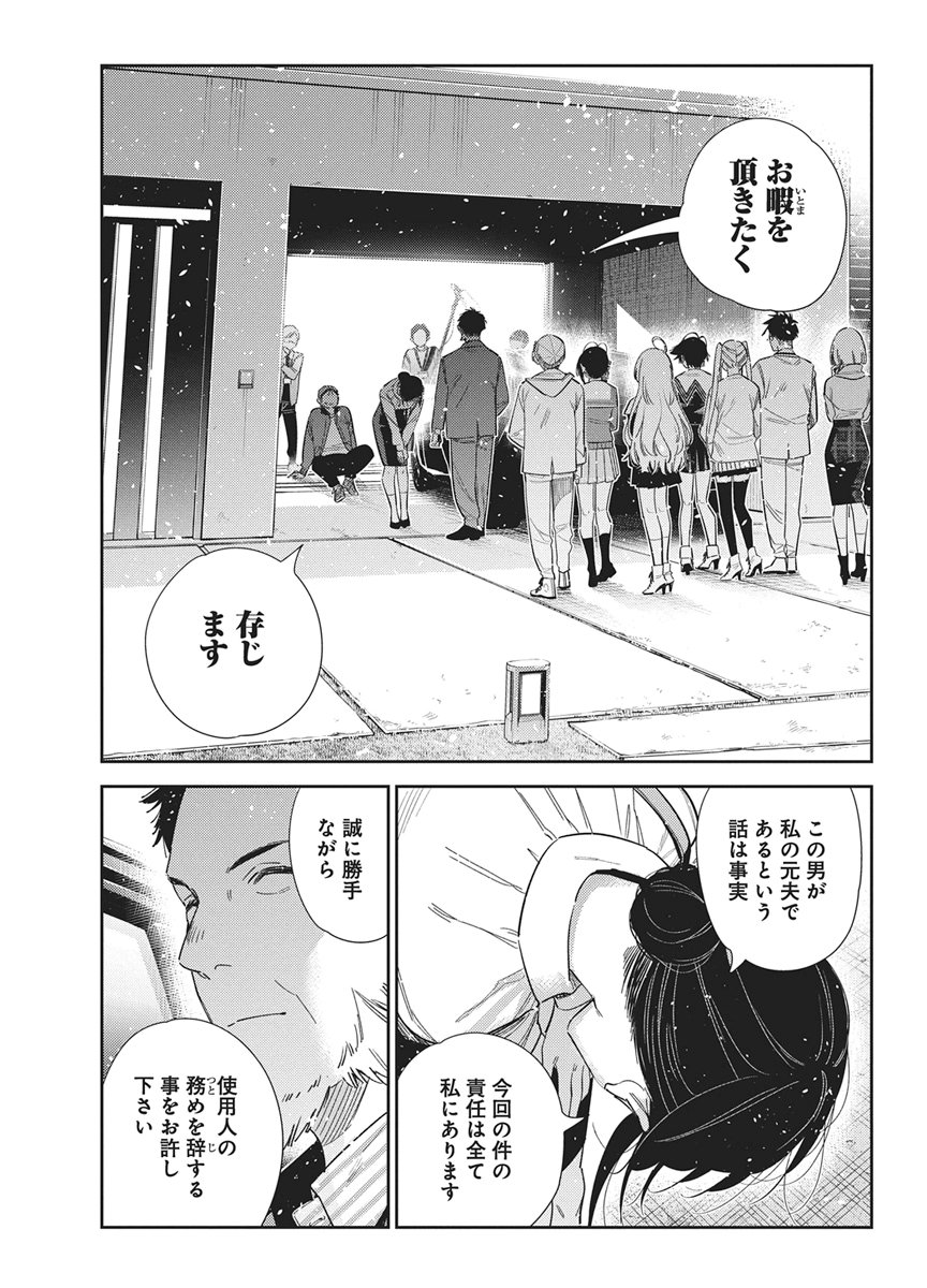 SHIUNJI-KE NO KODOMOTACHI Chapter 74 page 13 - nihonkuni.com