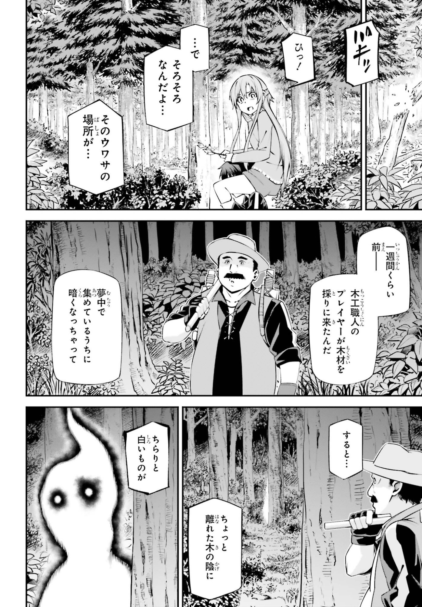SWORD ART ONLINE: AINCRAD Chapter 52 page 18 - nihonkuni.com