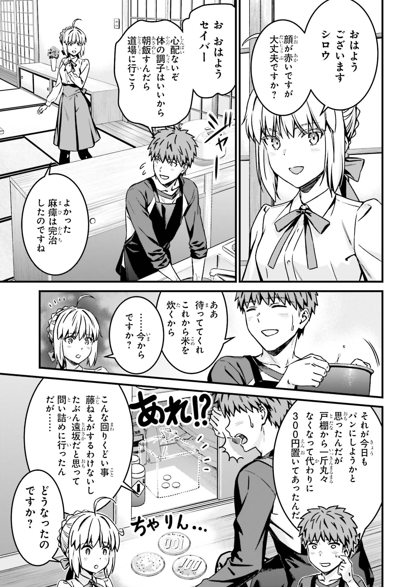FATE/STAY NIGHT［UNLIMITED BLADE WORKS］ Chap 39 - Pic 11