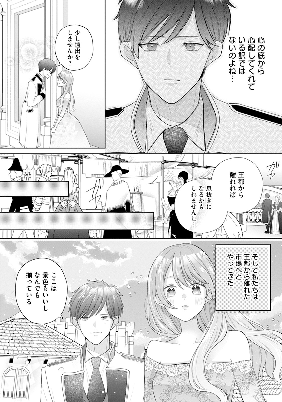 GISOU KEKKON HAJIMEMASHITA: OUTAISHI NO KONYAKUSHA NO FURI WO SHITE IKIYOU TO OMOIMASU Chapter 2 page 7 - nihonkuni.com