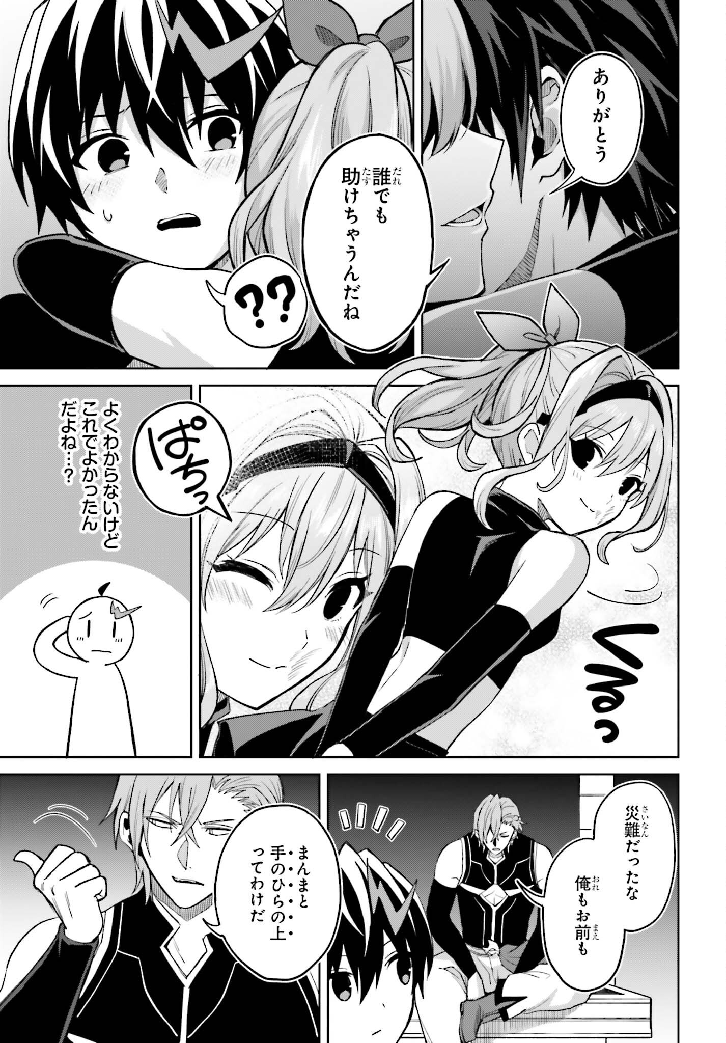 I THINK ILL HIDE MY TRUE ABILITY TO THE LAST MOMENT (MANGA) Chapter 56 page 5 - nihonkuni.com