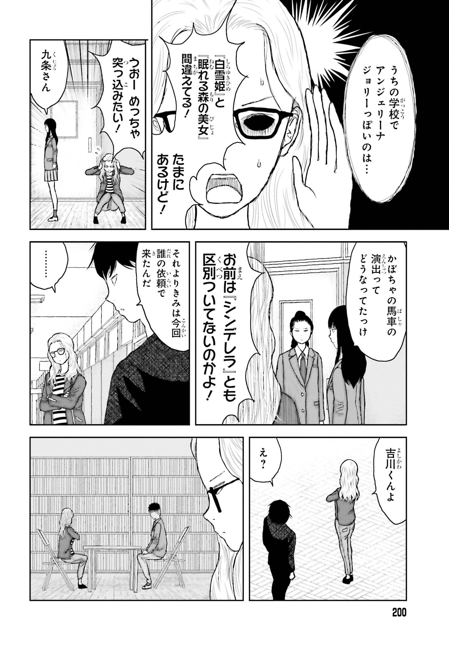 GREAT DETECTIVE SUBSCRIPTION Chapter 5 page 8 - nihonkuni.com