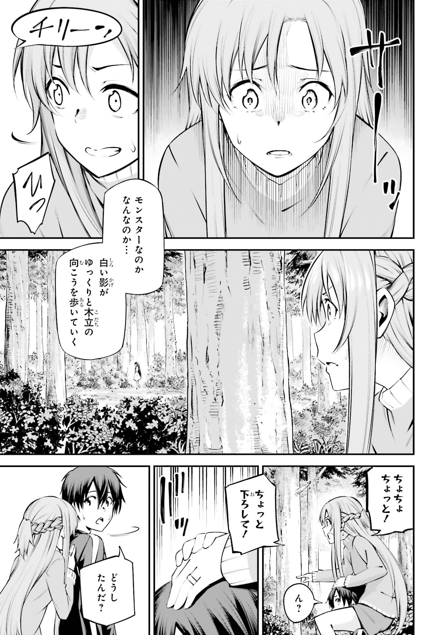 SWORD ART ONLINE: AINCRAD Chapter 52 page 19 - nihonkuni.com