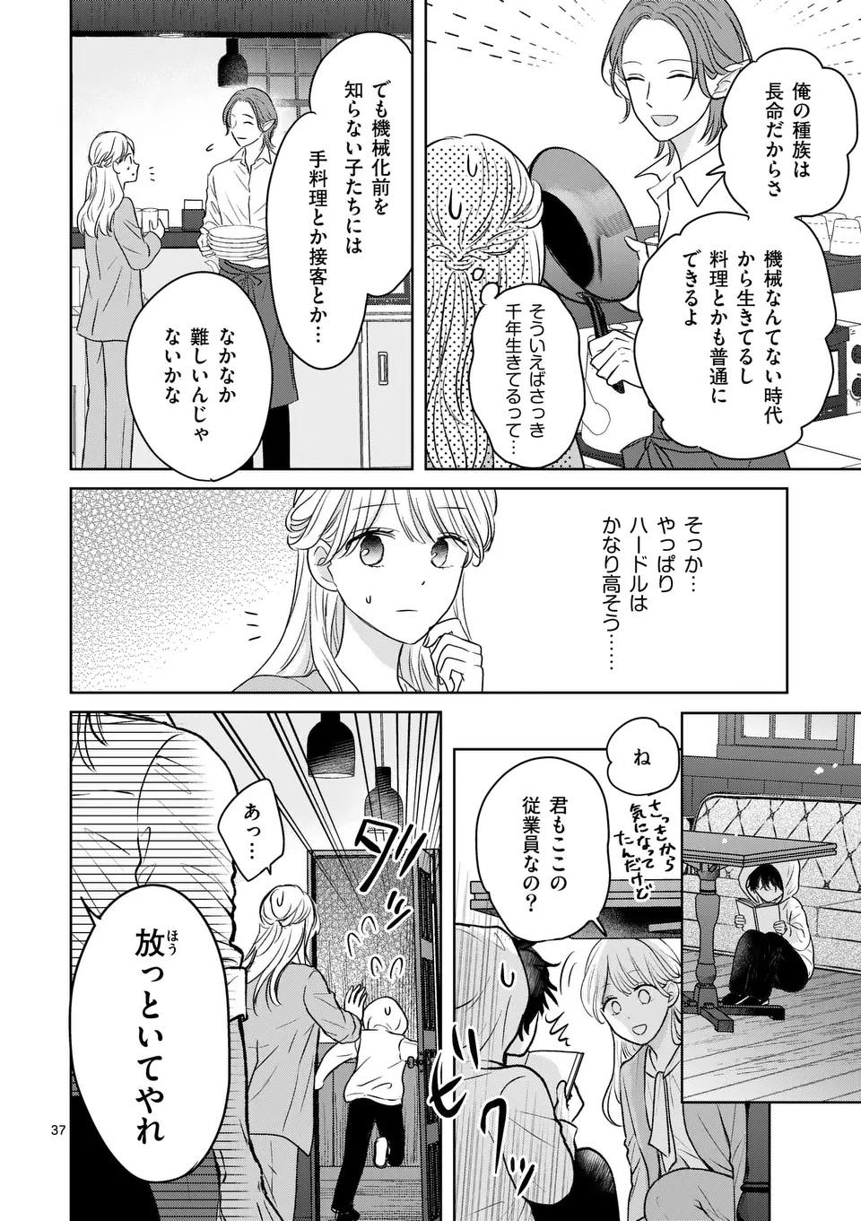 ISEKAI SHITSUJI NO OMOTENASHI: ISHUZOKUTACHI TO KAFE KAIGYOU SHIMASU Chapter 1 page 38 - nihonkuni.com