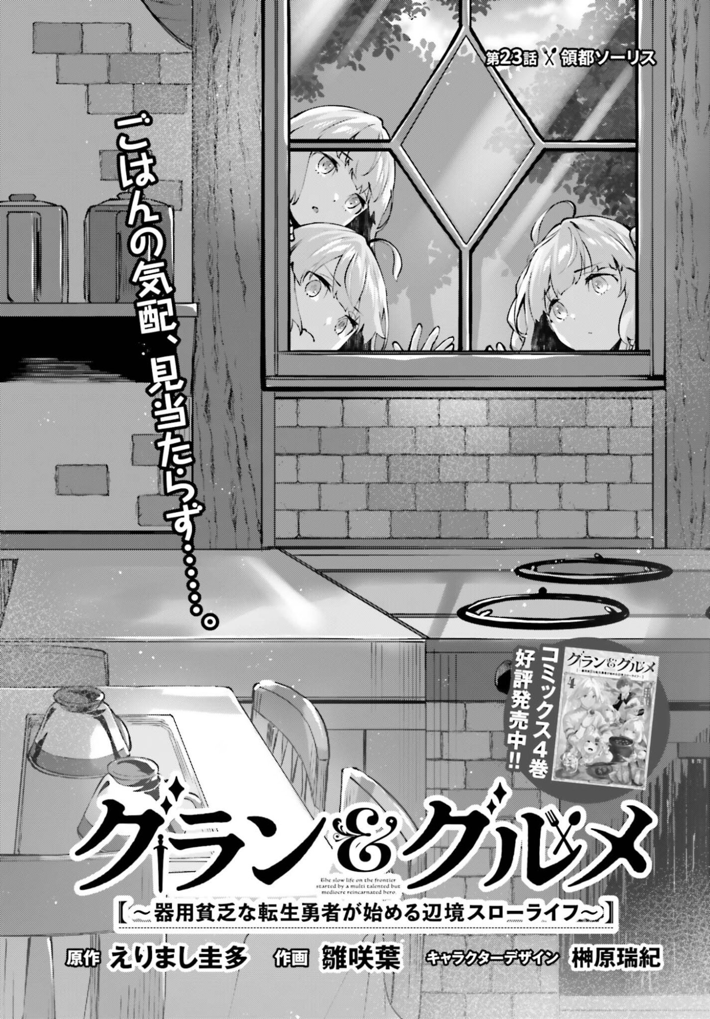 GURAN & GURUME - KIYOU BINBOU NA TENSEI YUUSHA GA HAJIMERU HENKYOU SLOW LIFE Chapter 23 page 1 - nihonkuni.com