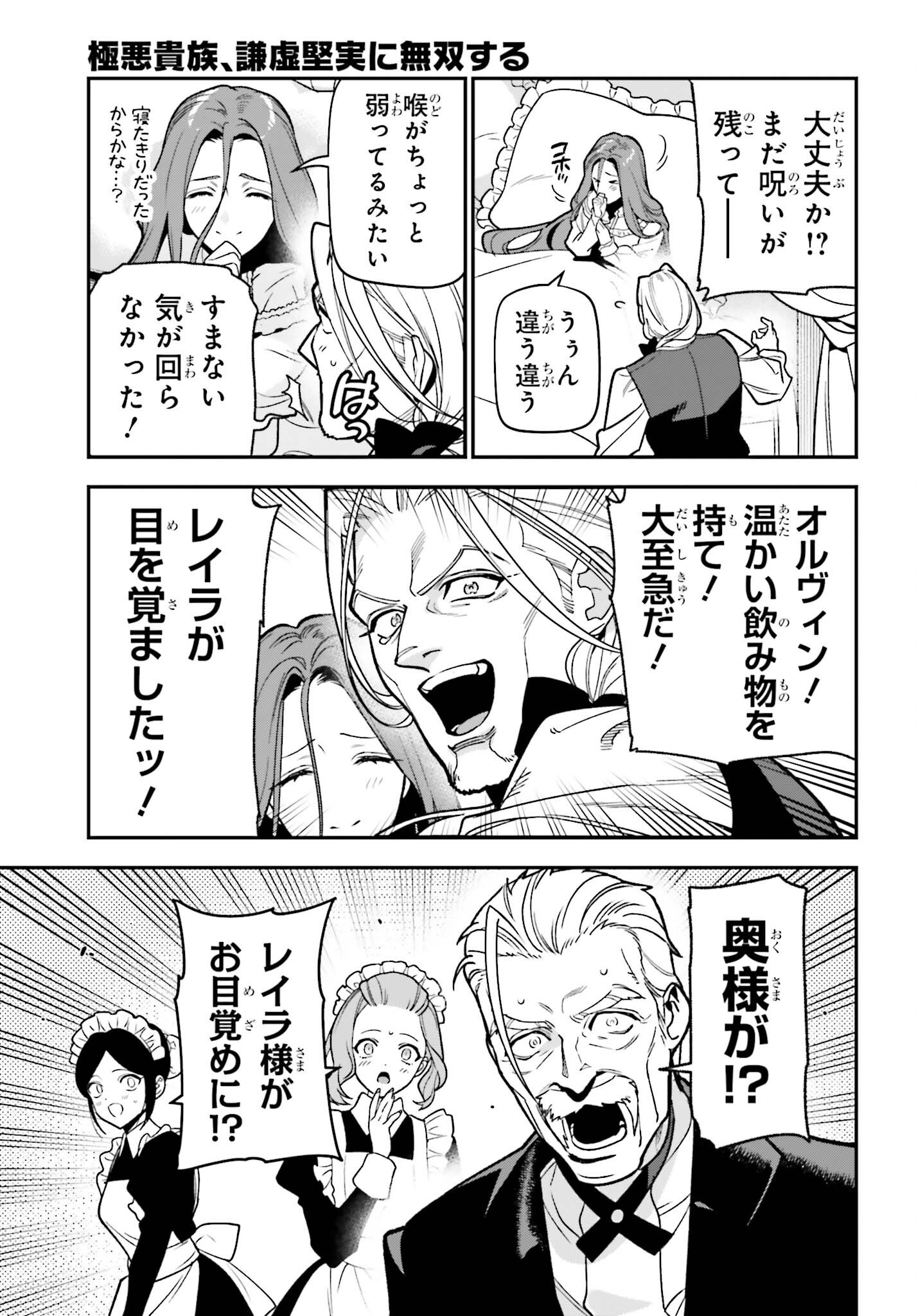 GOKUAKU KIZOKU, KENKYO KENJITSU NI MUSO SURU ORIGINAL WRITER CHISHIKI TO KOYU MAHO "KOKU" WO KUSHI SHITE, HAMETSU END WO KAIHI SHIMASU Chapter 4 page 31 - nihonkuni.com