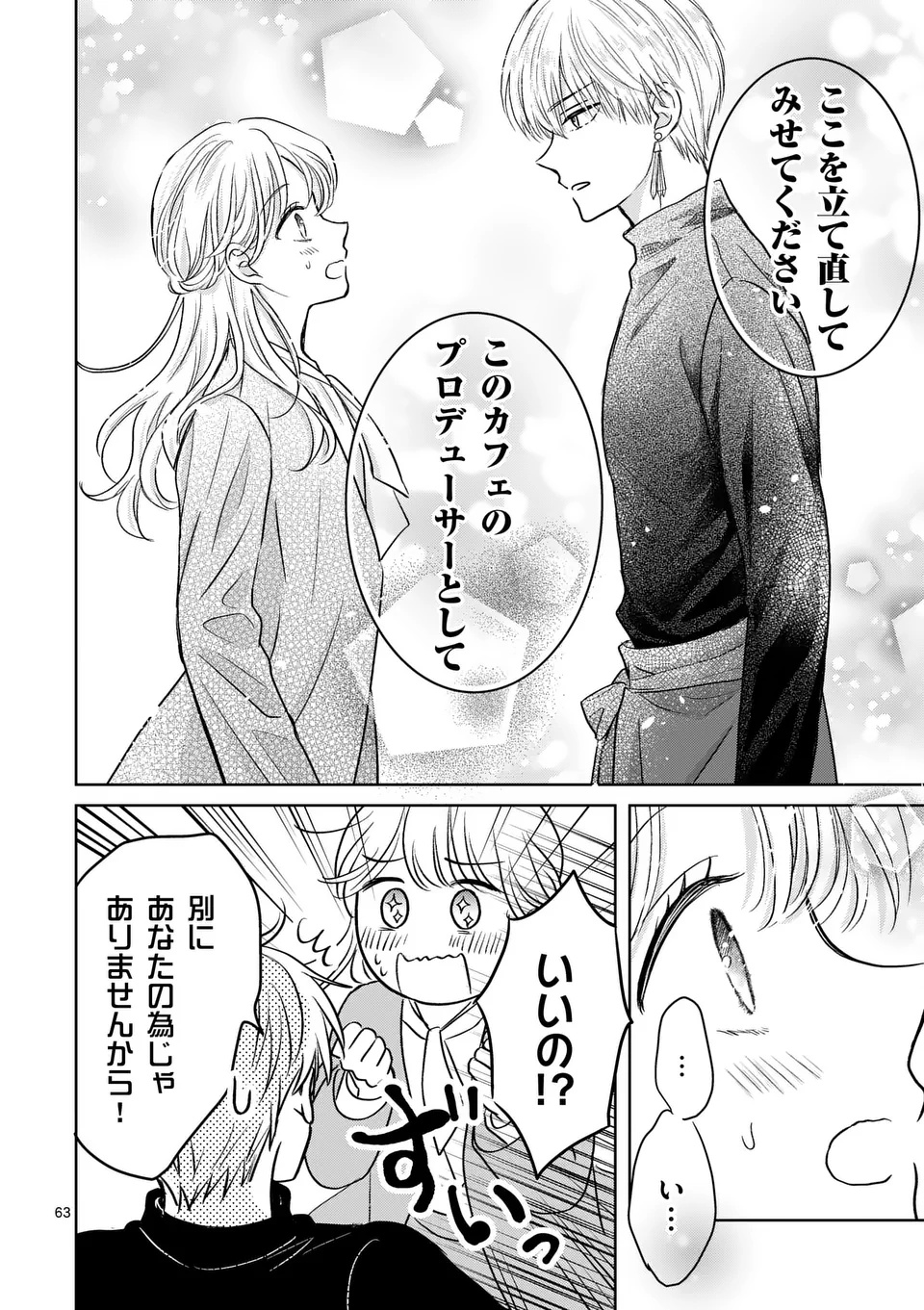 ISEKAI SHITSUJI NO OMOTENASHI: ISHUZOKUTACHI TO KAFE KAIGYOU SHIMASU Chapter 1 page 64 - nihonkuni.com