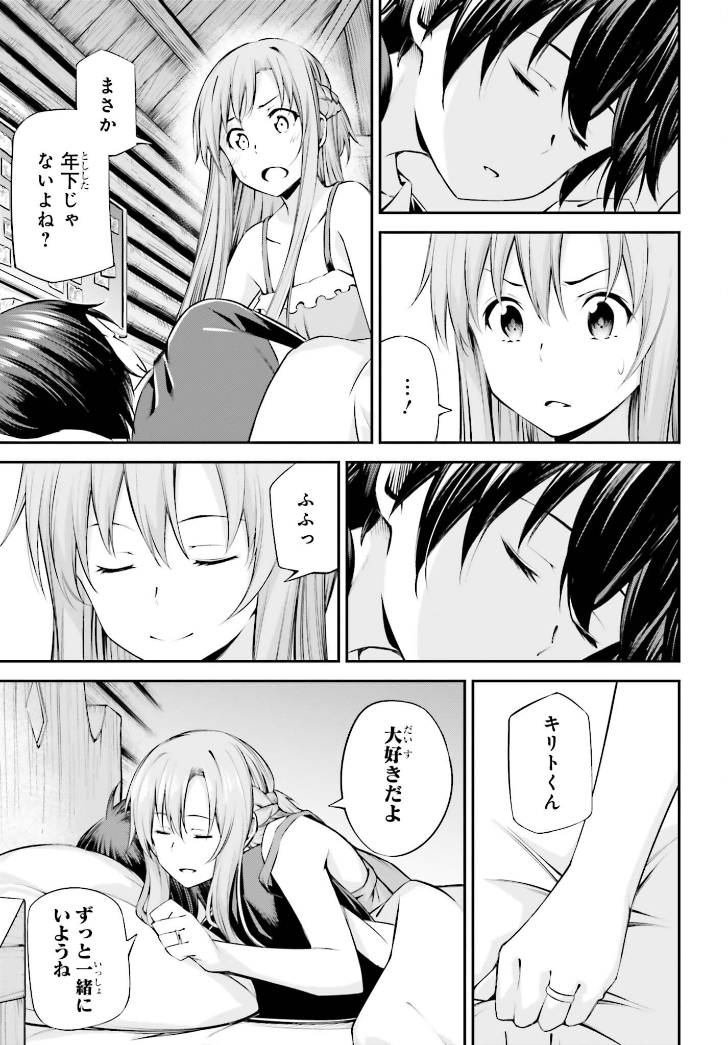 SWORD ART ONLINE: AINCRAD Chapter 52 page 9 - nihonkuni.com