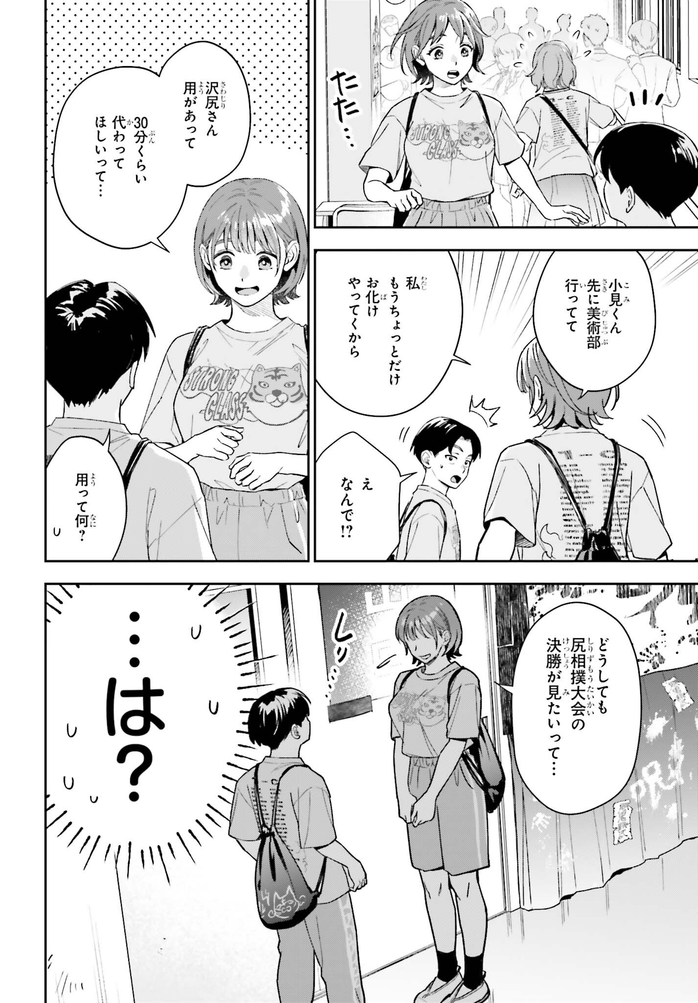 BOKU NO KANOJO WA DEKKAWAII Chap 22 - Pic 4