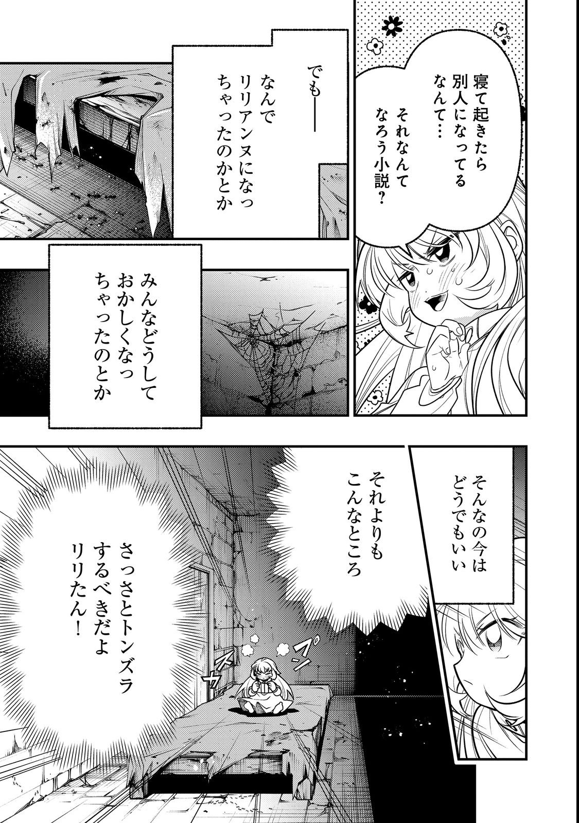 ARIGATOU CHEAT! TONZURA YOUJO WA MY PACE NI ISEKAI WO TANNOU SURU KOTO NI SHIMASHITA Chapter 1 page 23 - nihonkuni.com
