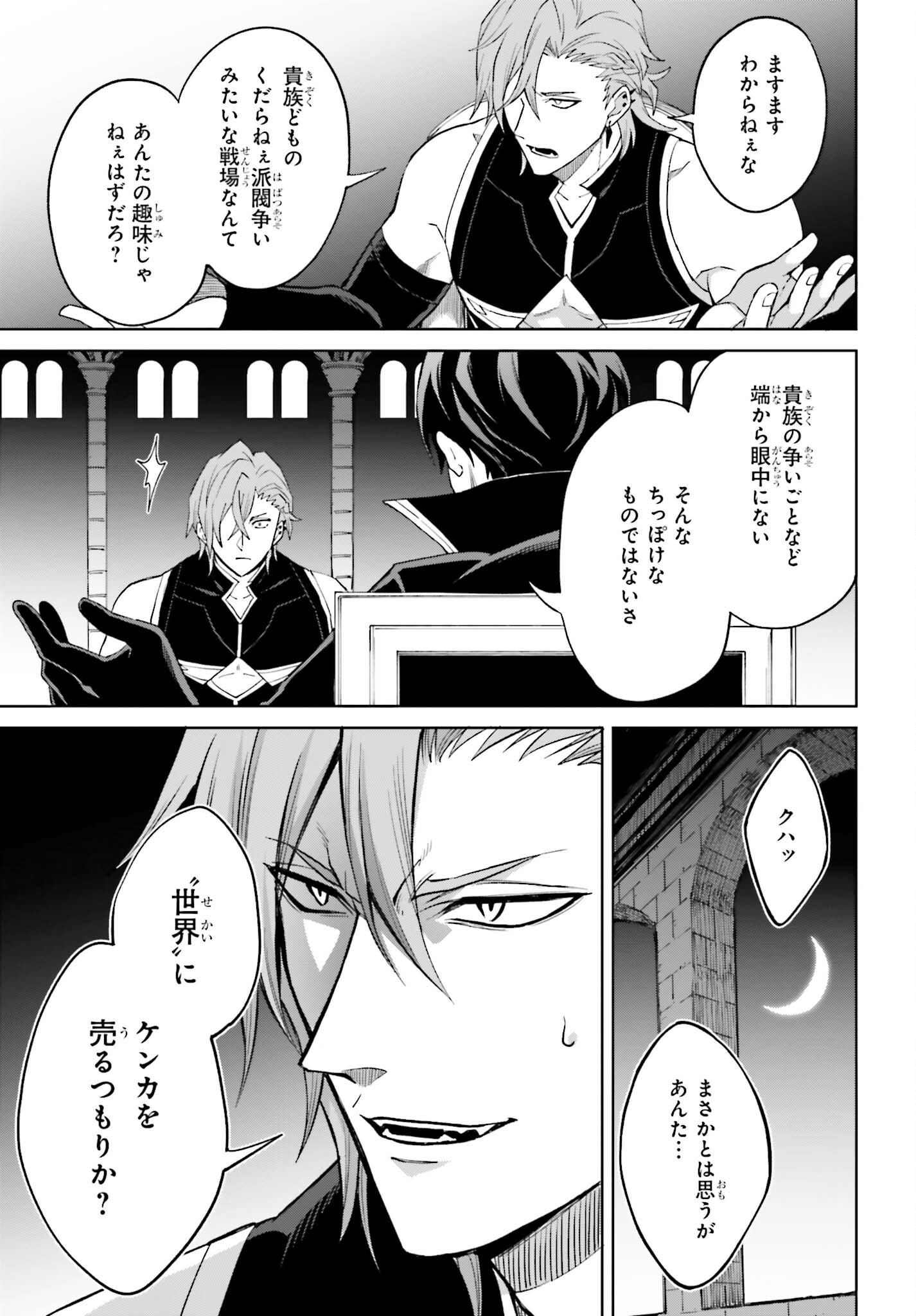 I THINK ILL HIDE MY TRUE ABILITY TO THE LAST MOMENT (MANGA) Chapter 56 page 19 - nihonkuni.com