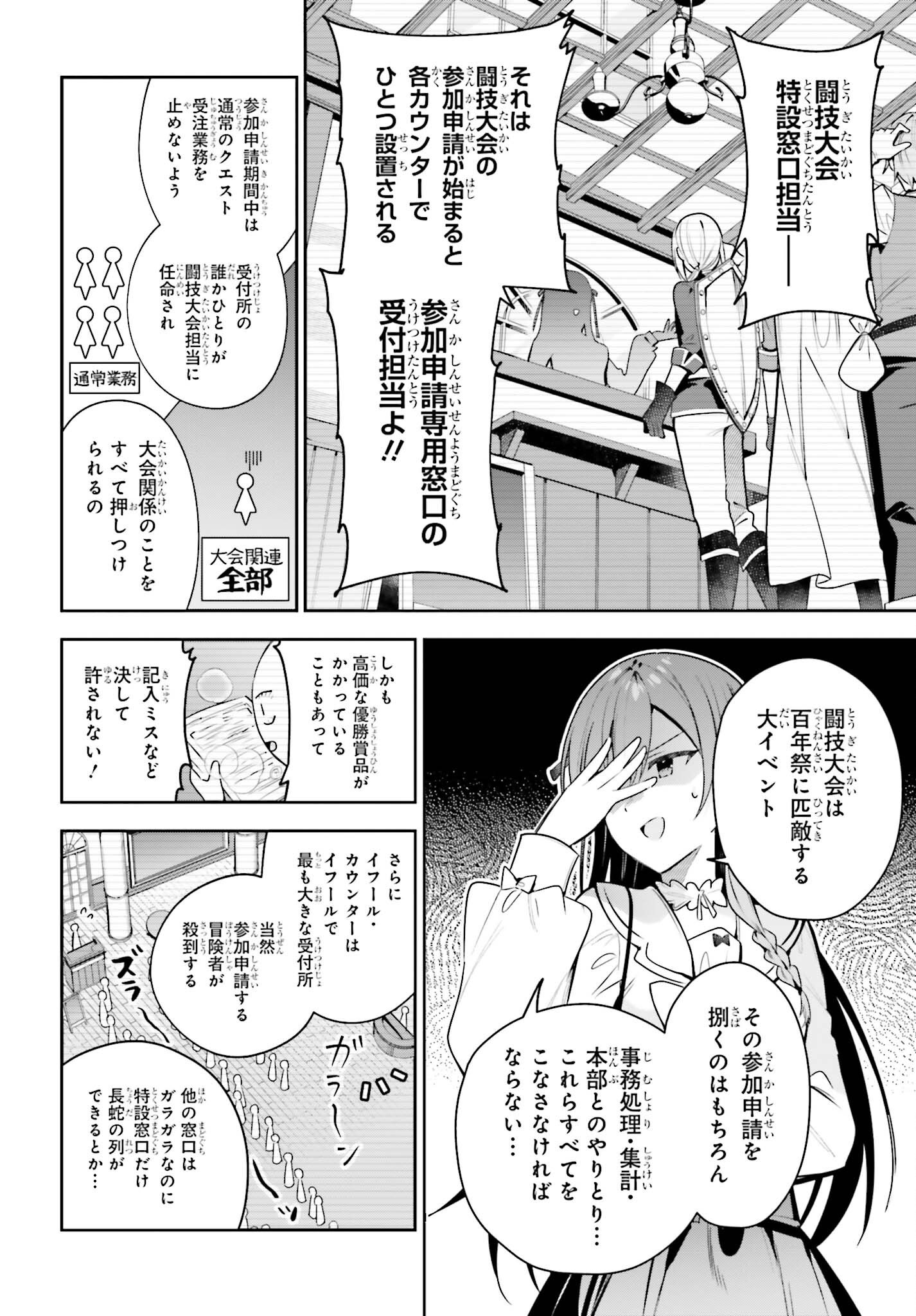 GUILD NO UKETSUKEJOU DESU GA, ZANGYOU WA IYA NANODE BOSS WO SOLO TOUBATSU SHIYOU TO OMOIMASU Chap 51 - Pic 18