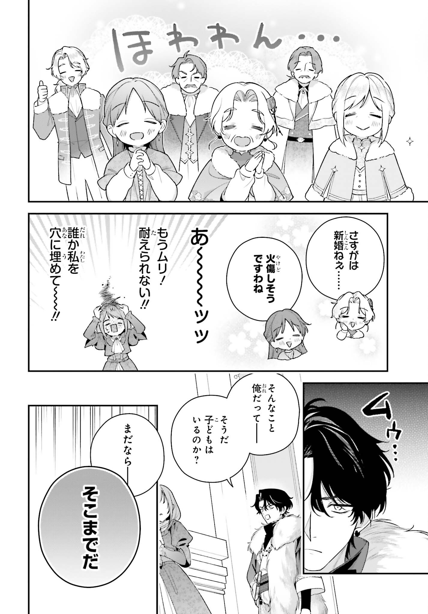 WAKEARI HAKUSHAKU-SAMA TO KEIYAKU KEKKON SHITARA, GIJOU (ROKU-SAI) NO KEIYAKU HAHA NI NATTE SHIMAIMASHITA. Chapter 20 page 18 - nihonkuni.com