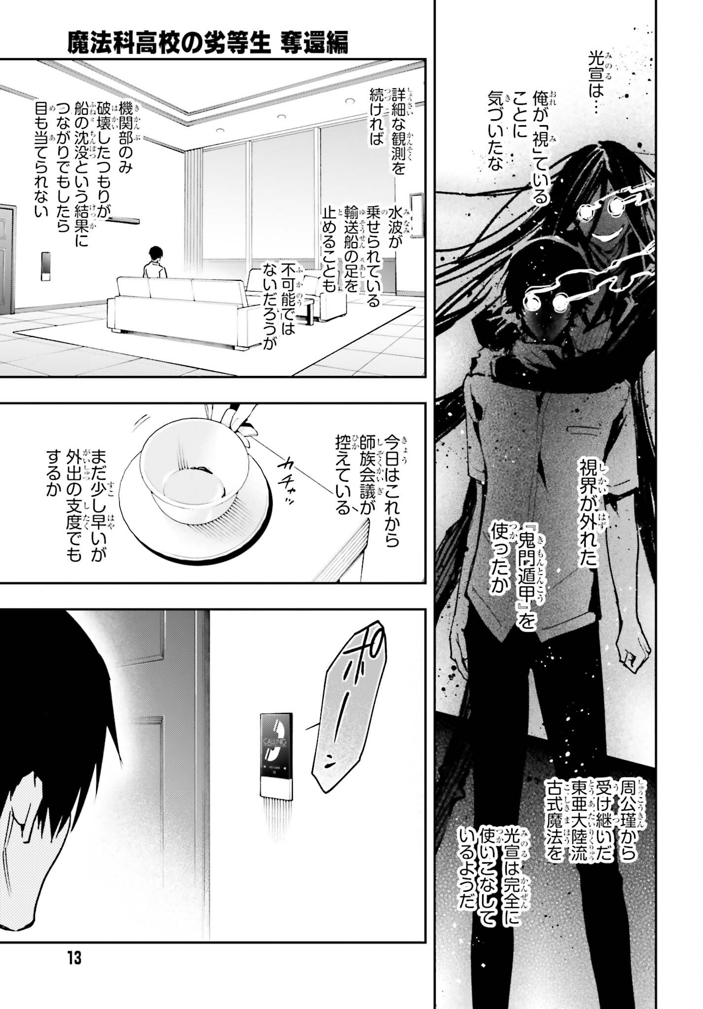MAHOUKA KOUKOU NO RETTOUSEI: DAKKAN-HEN Chapter 1 page 9 - nihonkuni.com