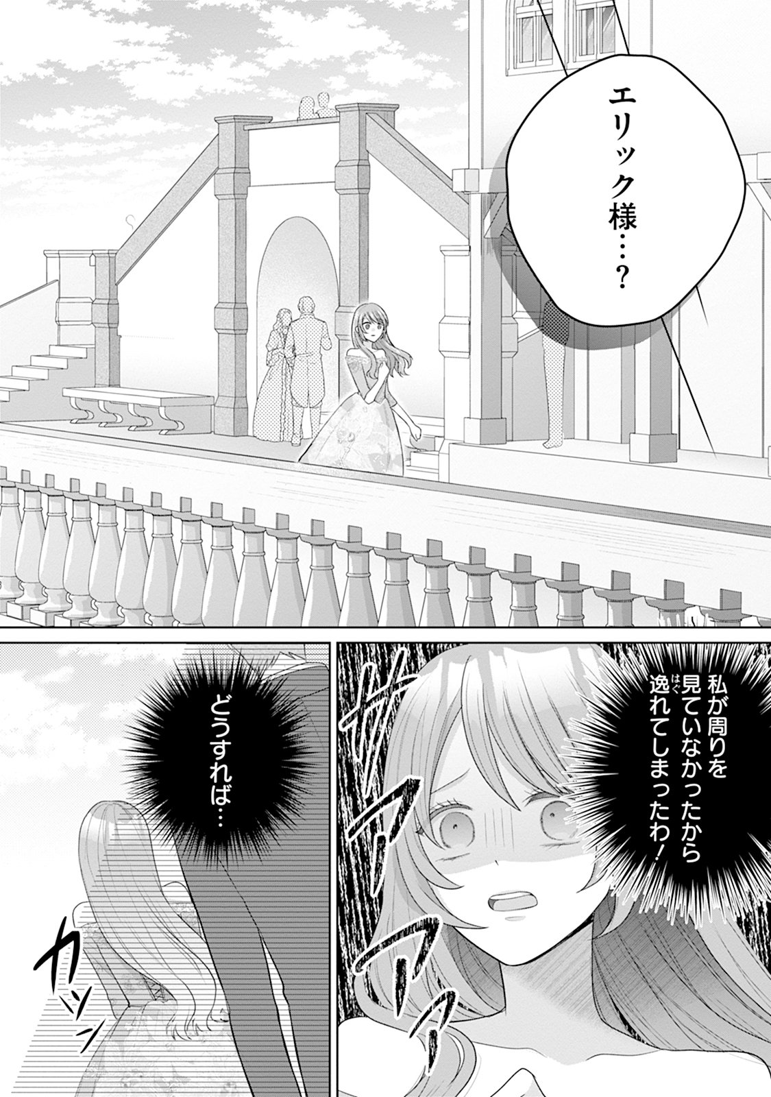 GISOU KEKKON HAJIMEMASHITA: OUTAISHI NO KONYAKUSHA NO FURI WO SHITE IKIYOU TO OMOIMASU Chapter 2 page 9 - nihonkuni.com