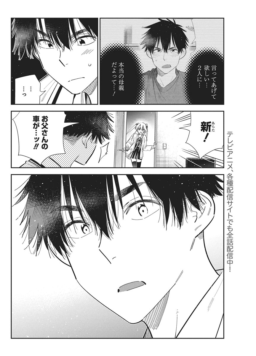 SHIUNJI-KE NO KODOMOTACHI Chapter 74 page 2 - nihonkuni.com