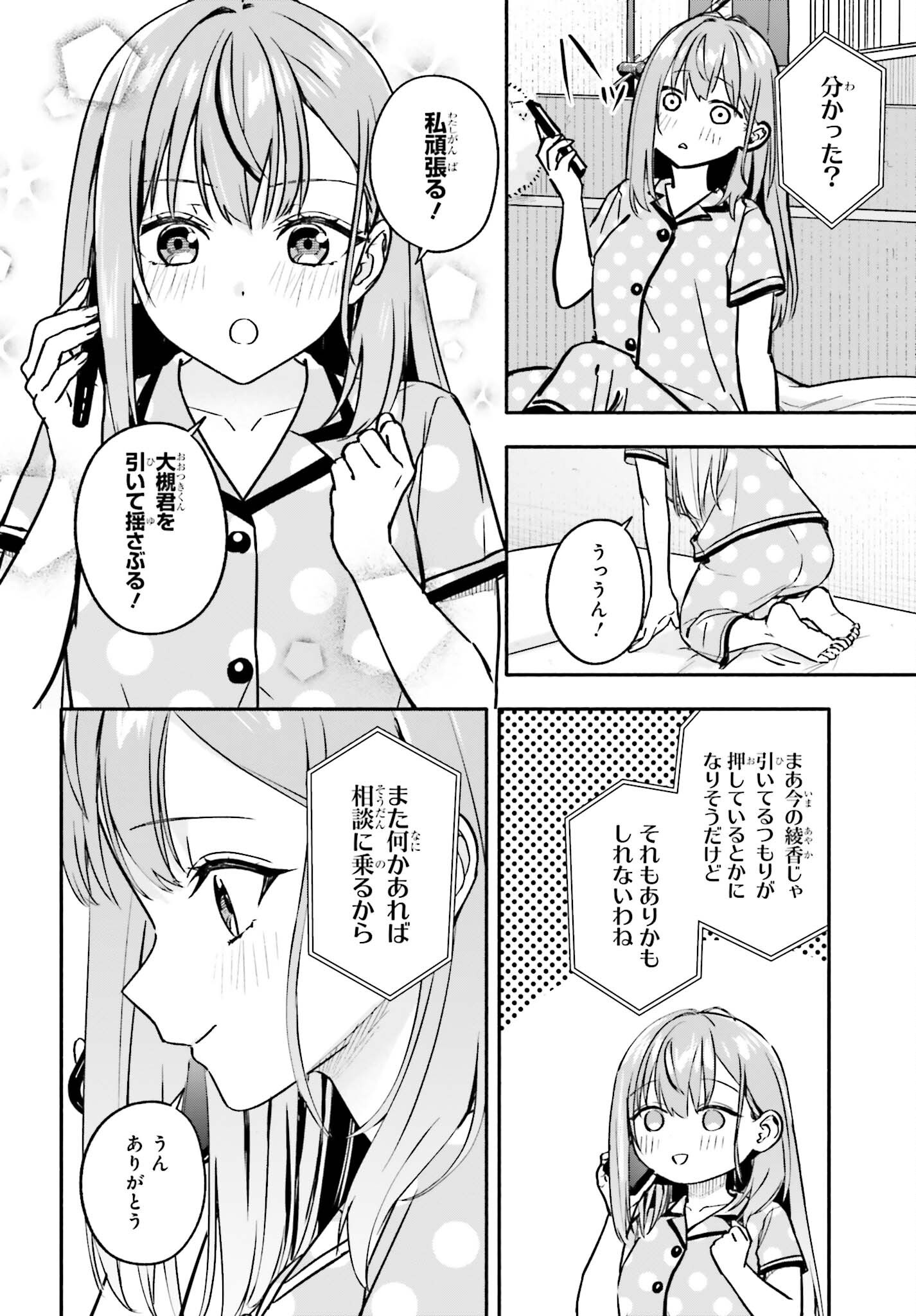 KAJI DAIKOU NO ARBEIT WO HAJIMETARA GAKUEN ICHI NO BISHOUJO NO KAZOKU NI KINIIRARECHAIMASHITA. Chapter 15.2 - Page 8